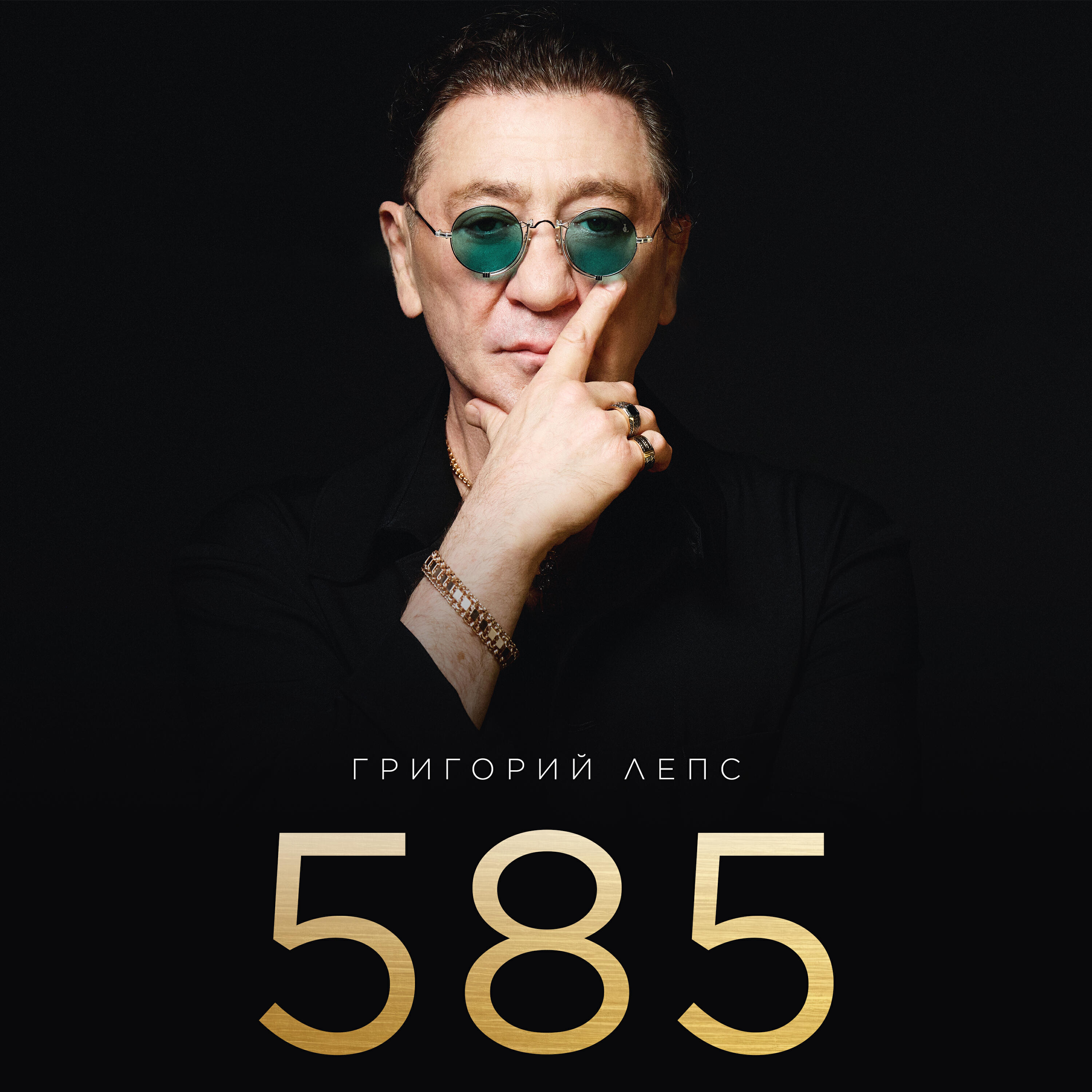Релиз 585