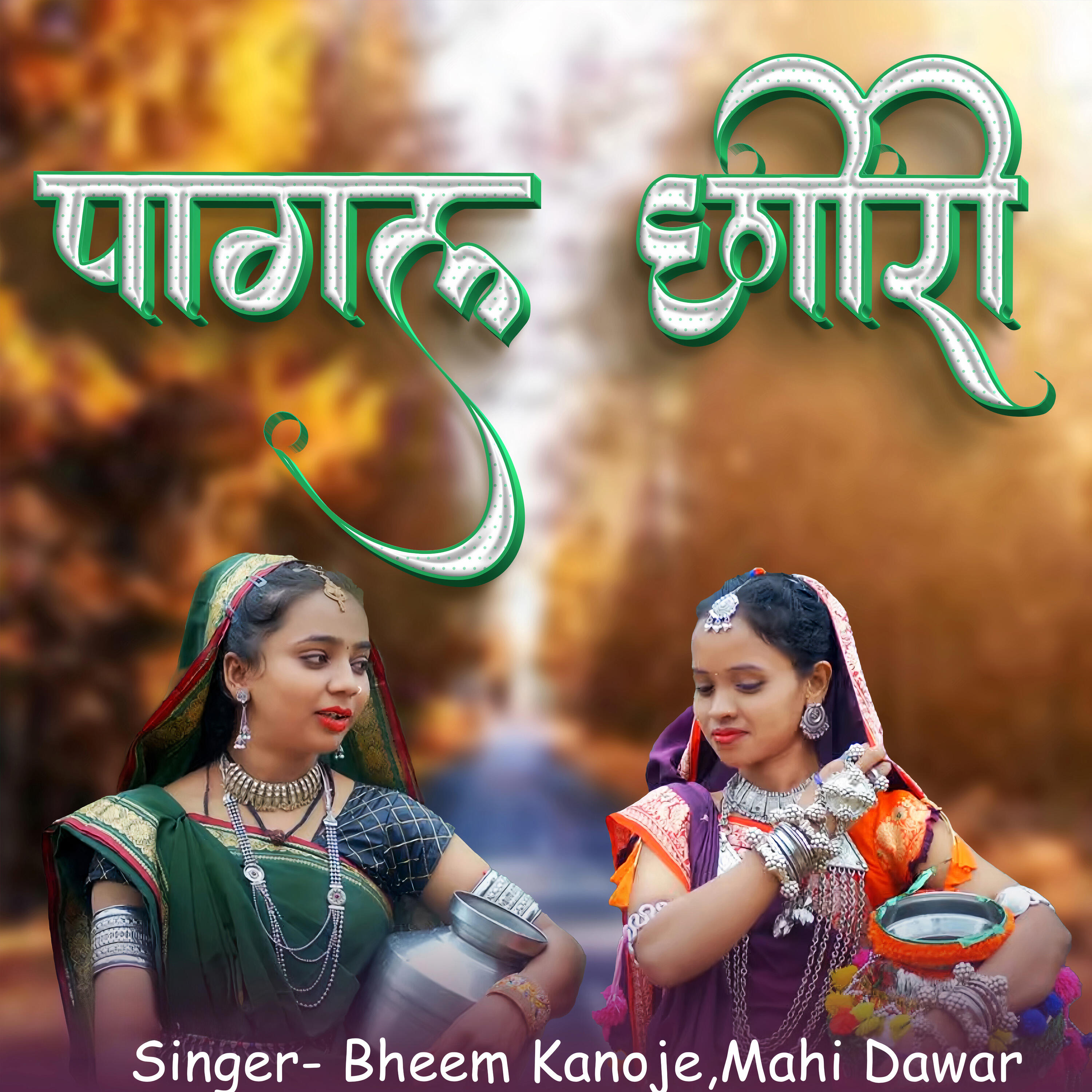 Bheem Kanoje