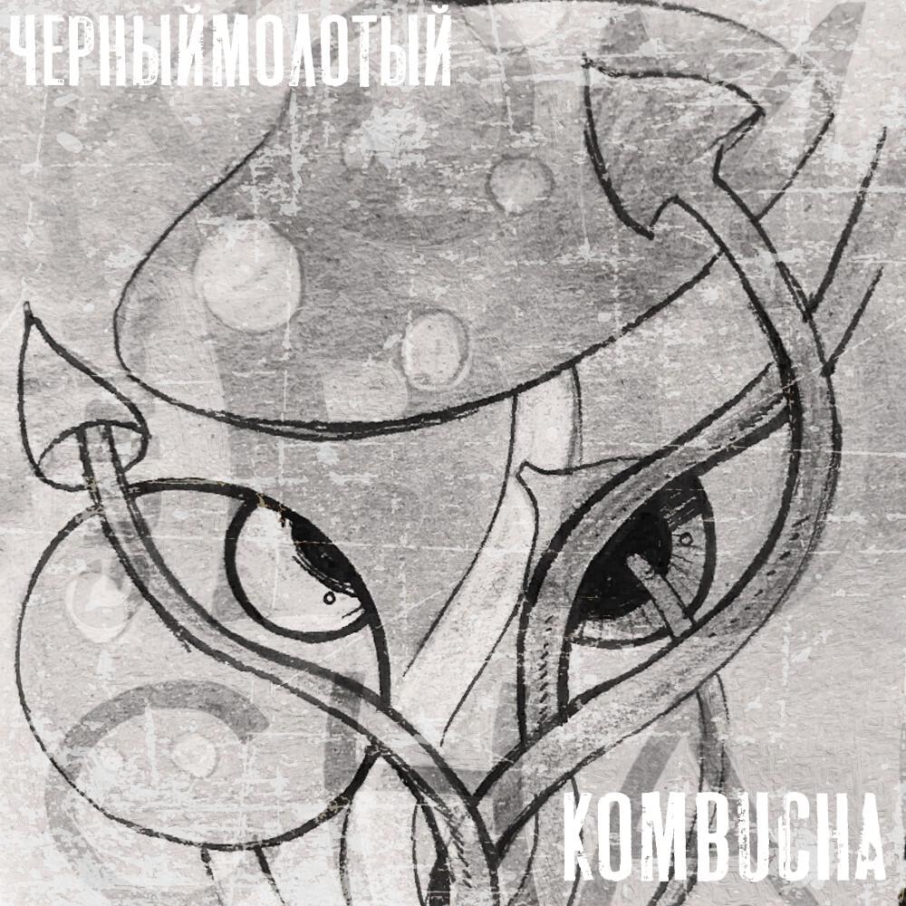 Релиз Kombucha