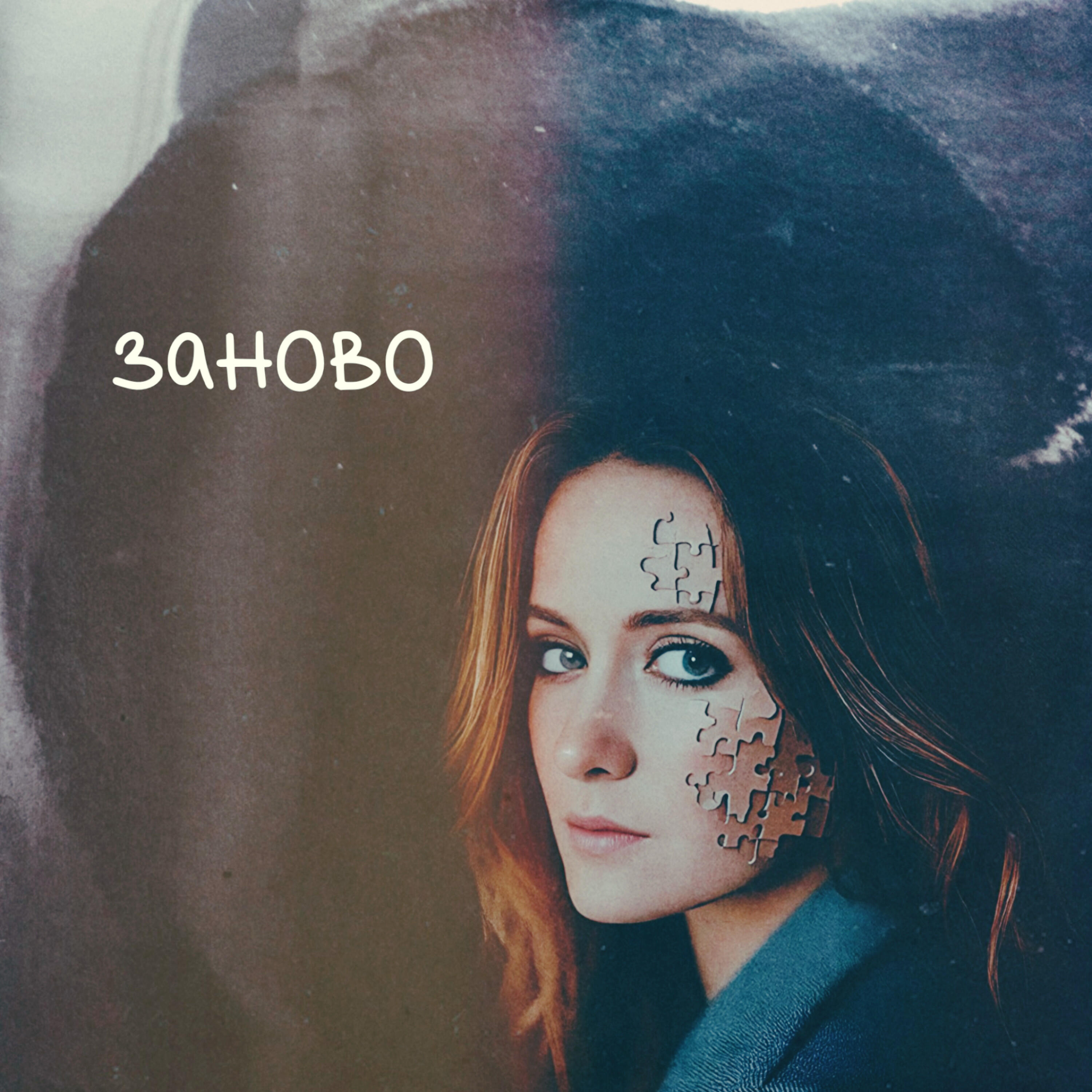 Релиз Заново