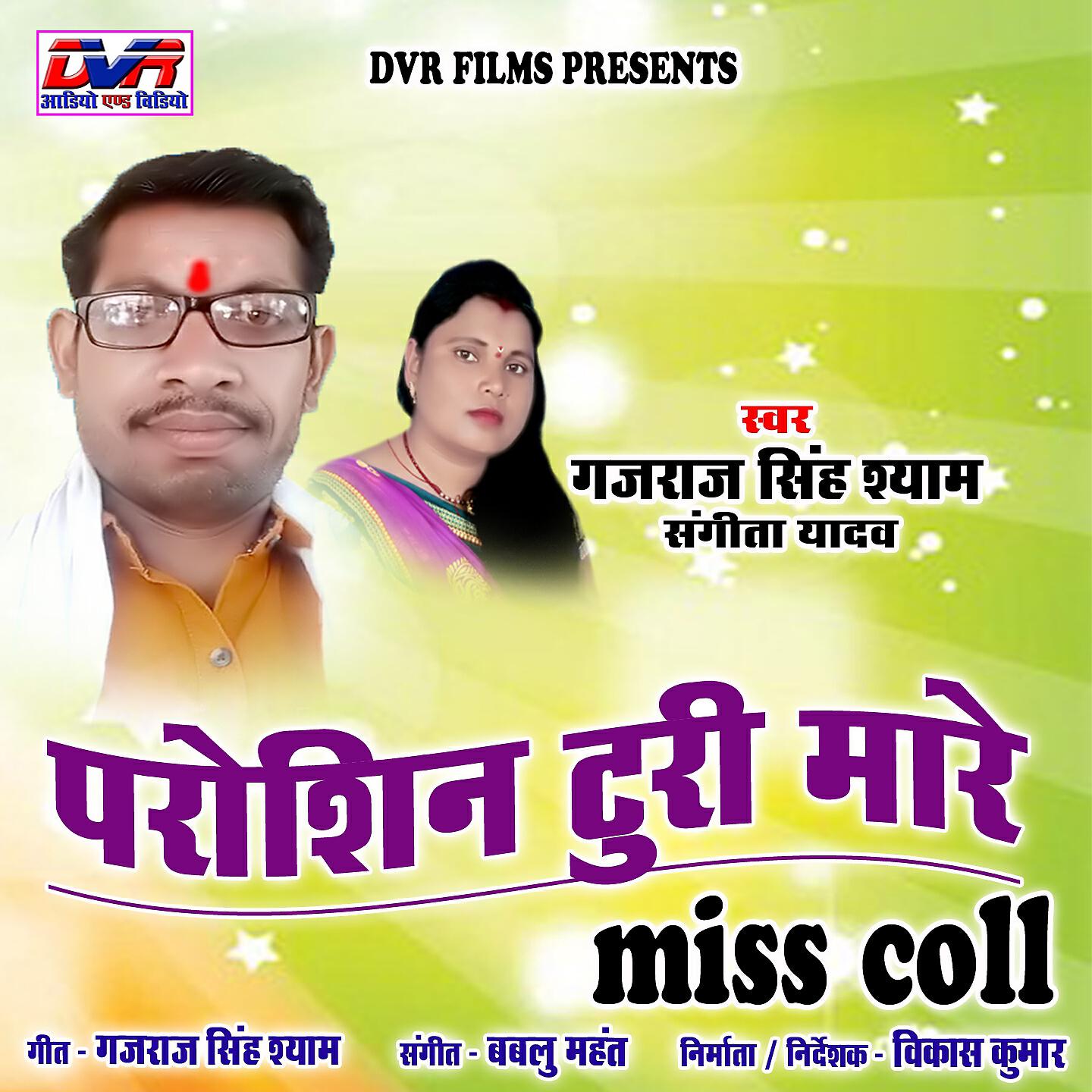 Gajraj Singh Shyam
