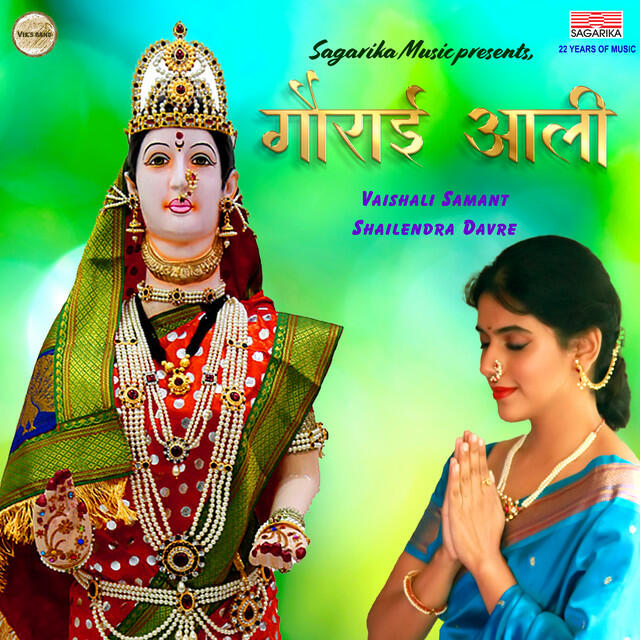 Релиз Gaurai Aali