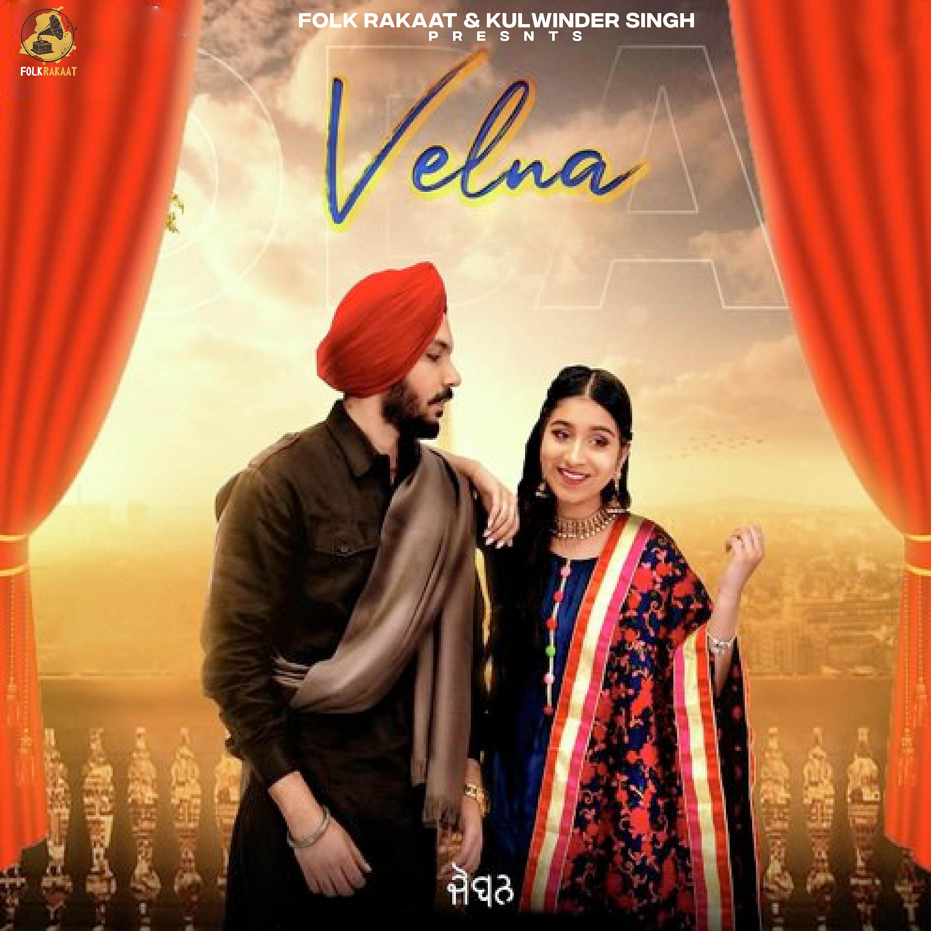 Релиз VELNA