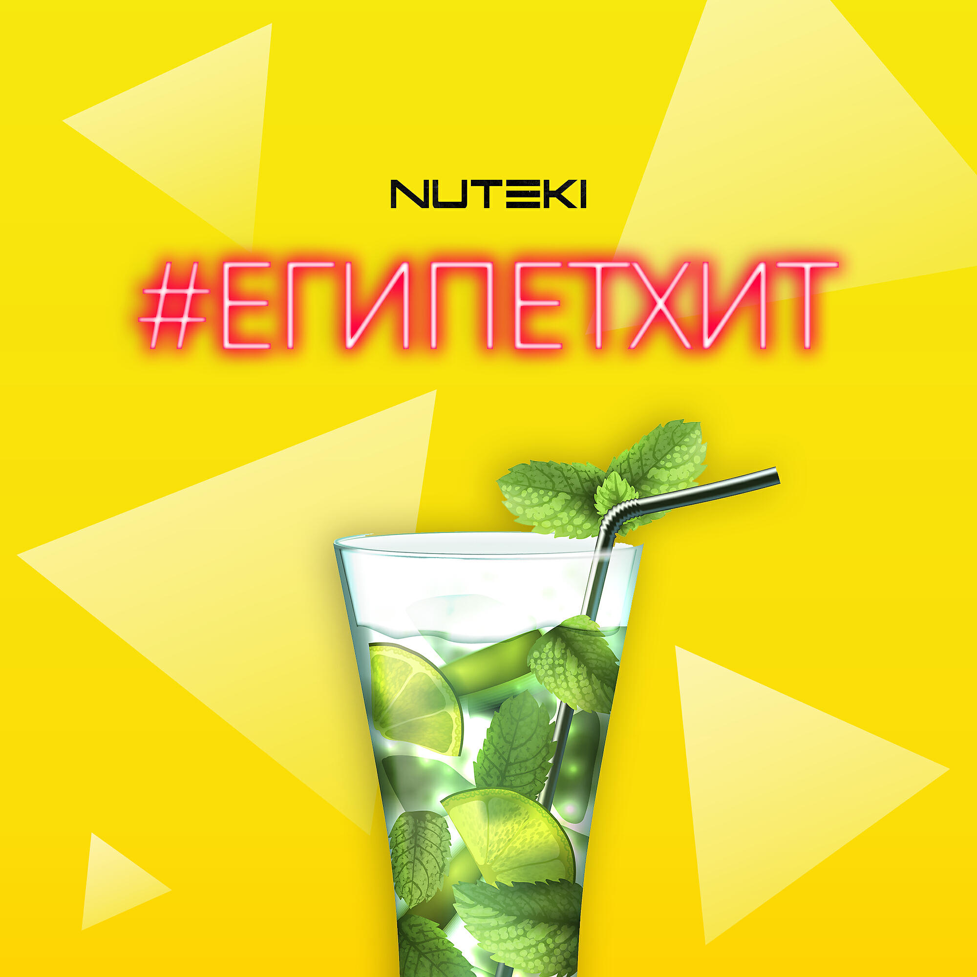 Релиз #ЕГИПЕТХИТ