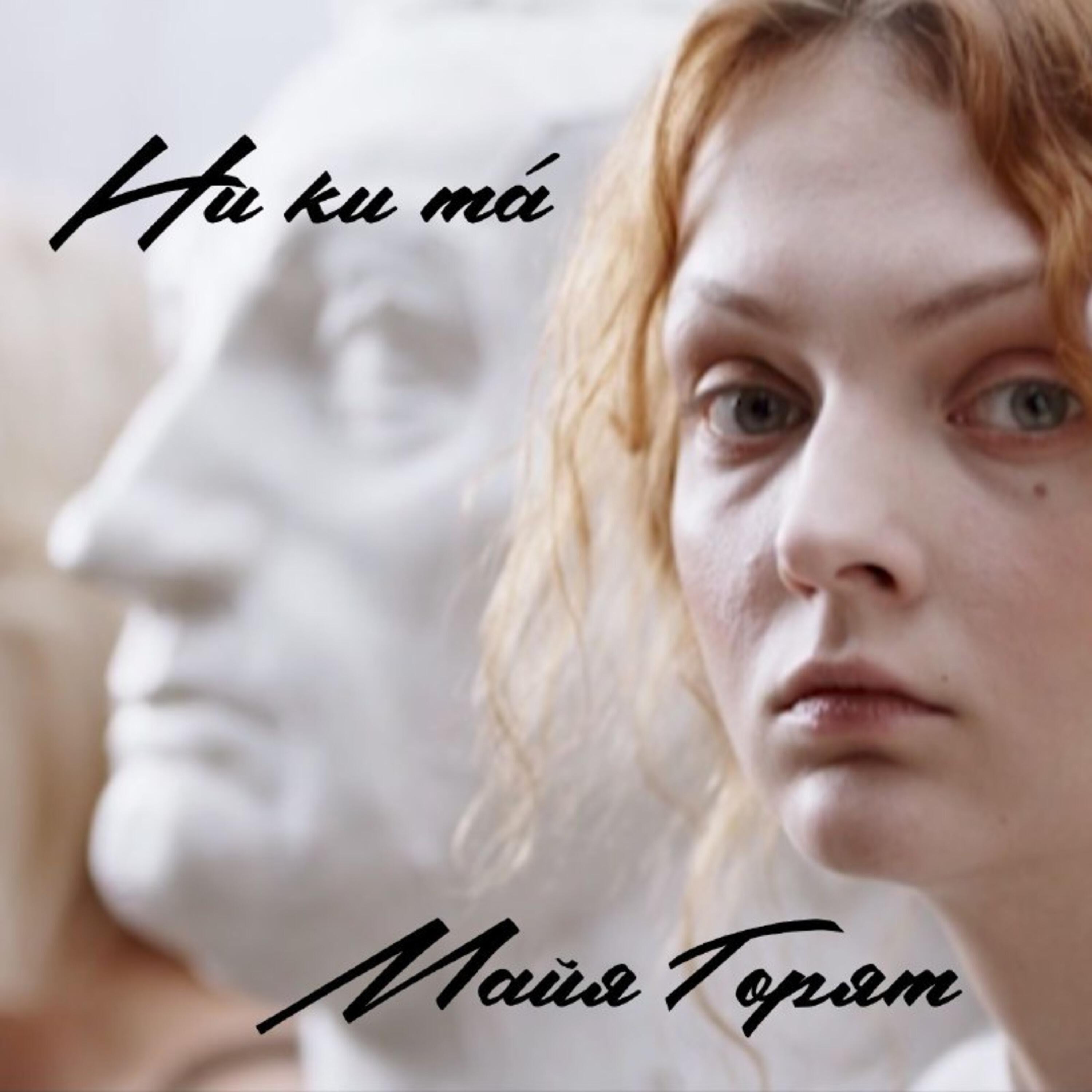 Релиз Никита́