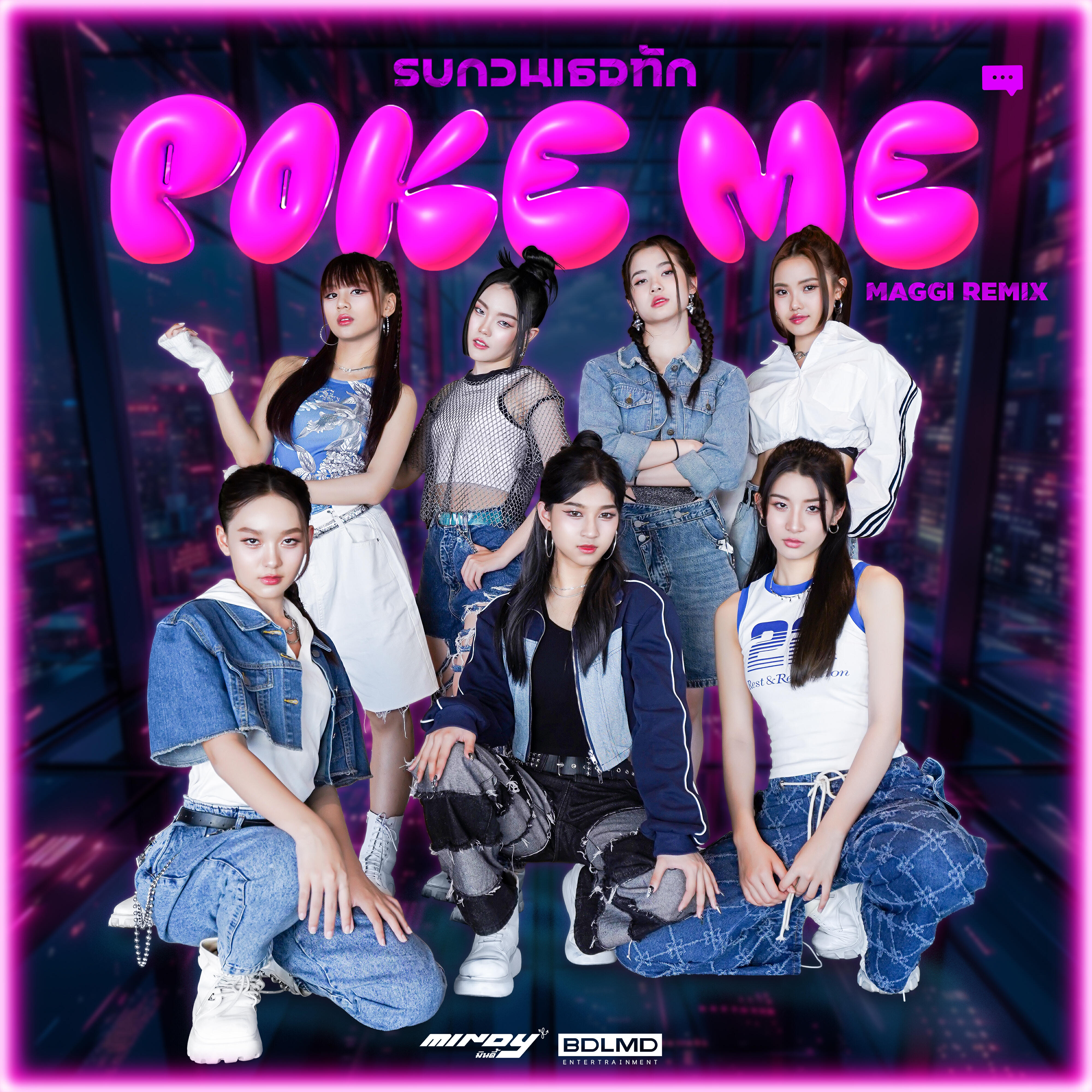 Релиз รบกวนเธอทัก (Poke Me)[Maggi Remix]