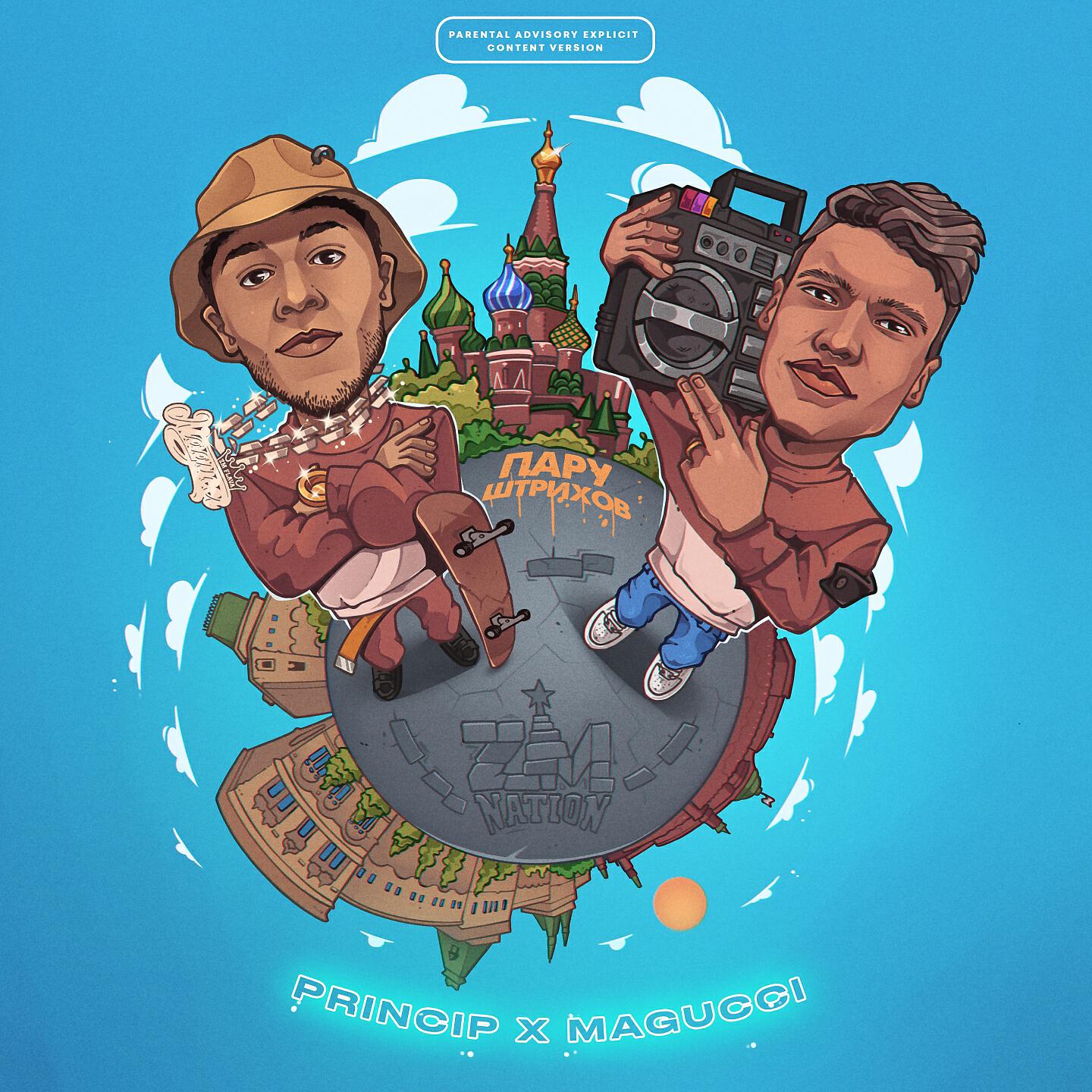 Принцип, Magucci - Wow Msk