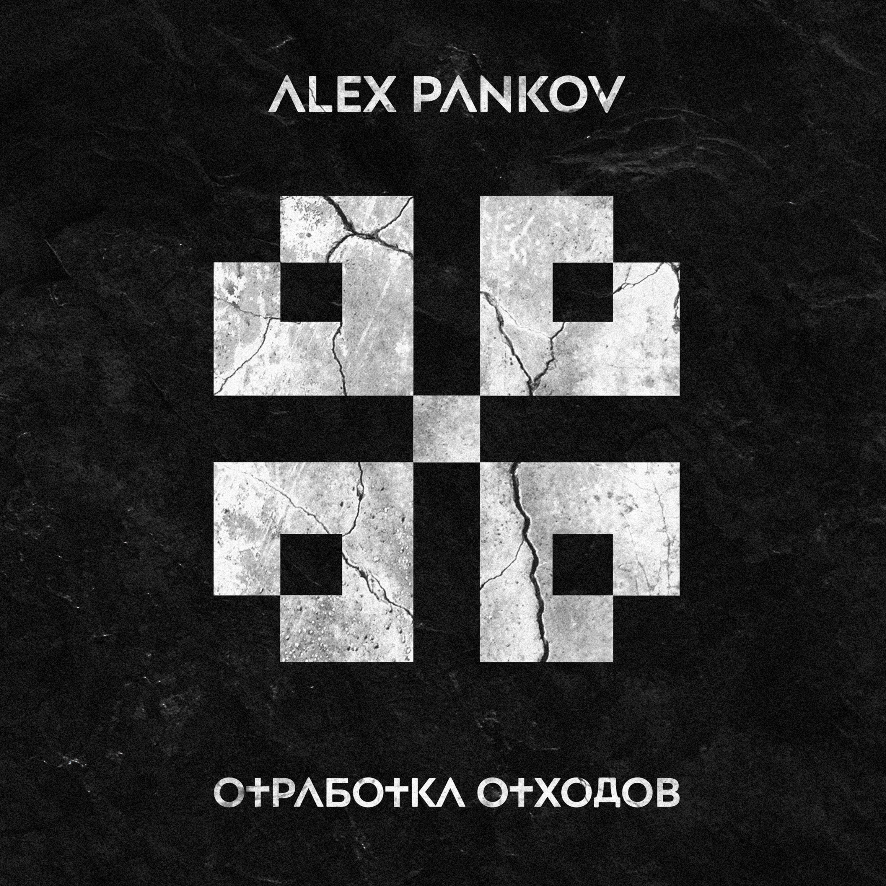 Релиз Отработка отходов