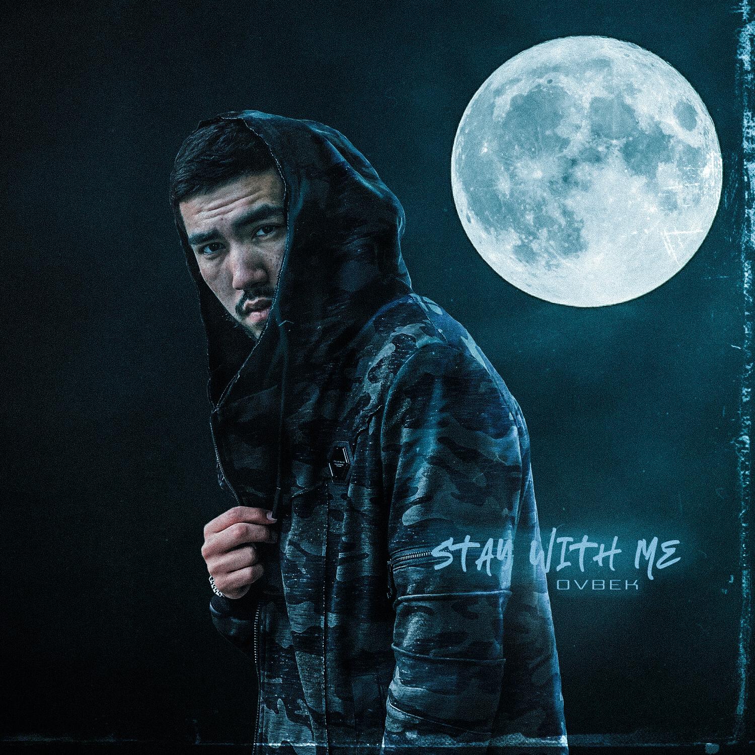 Релиз Stay with Me