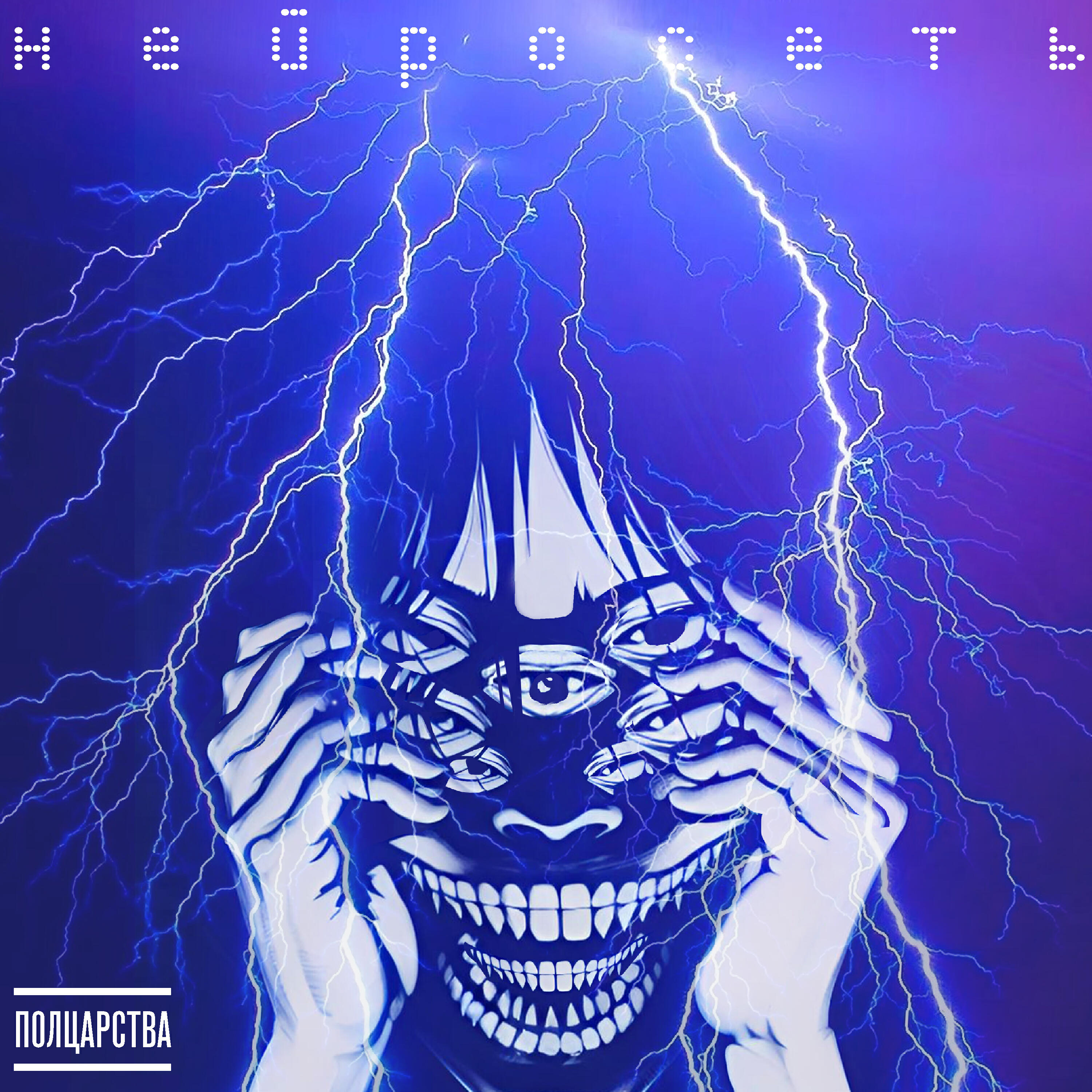 Релиз Нейросеть