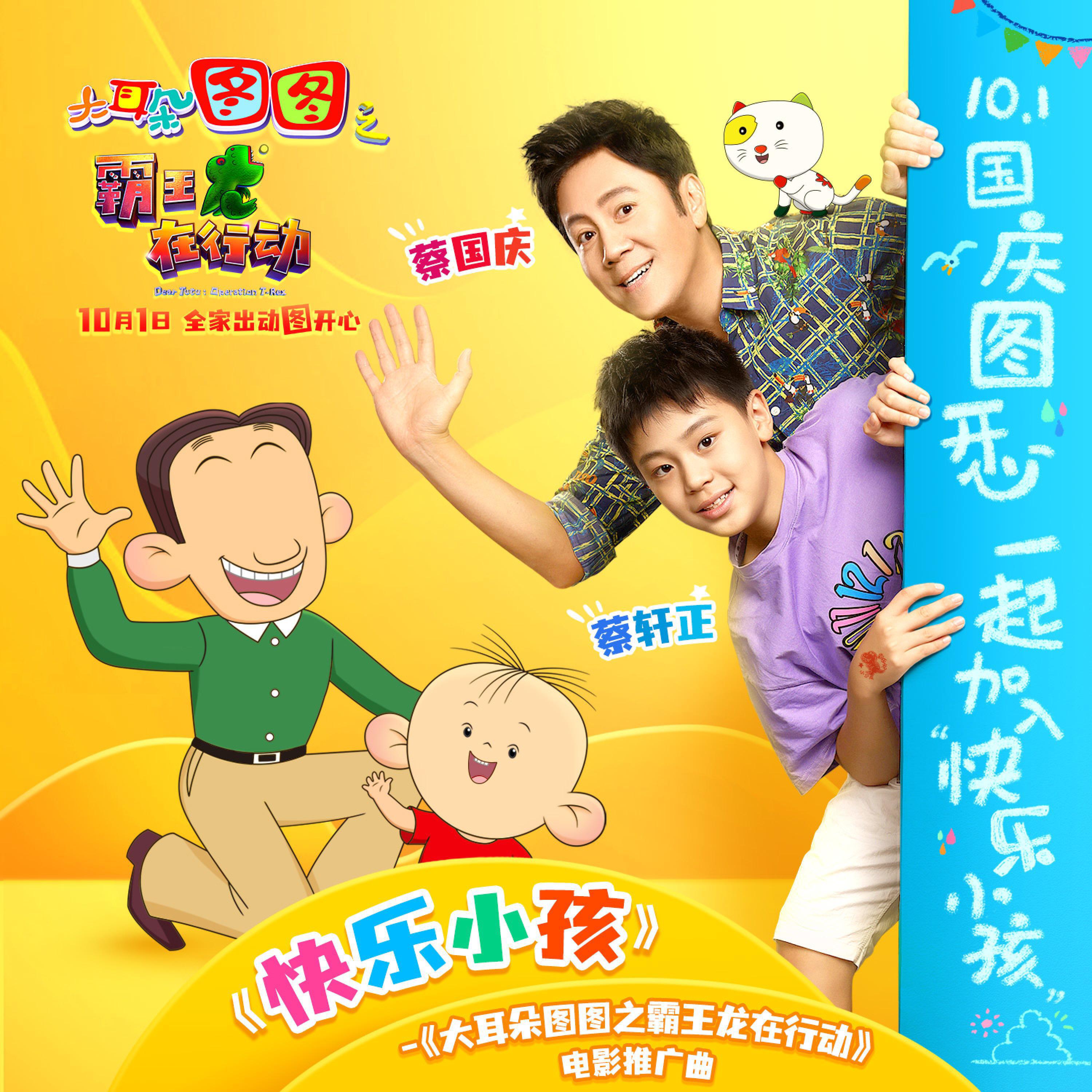 Релиз 快乐小孩