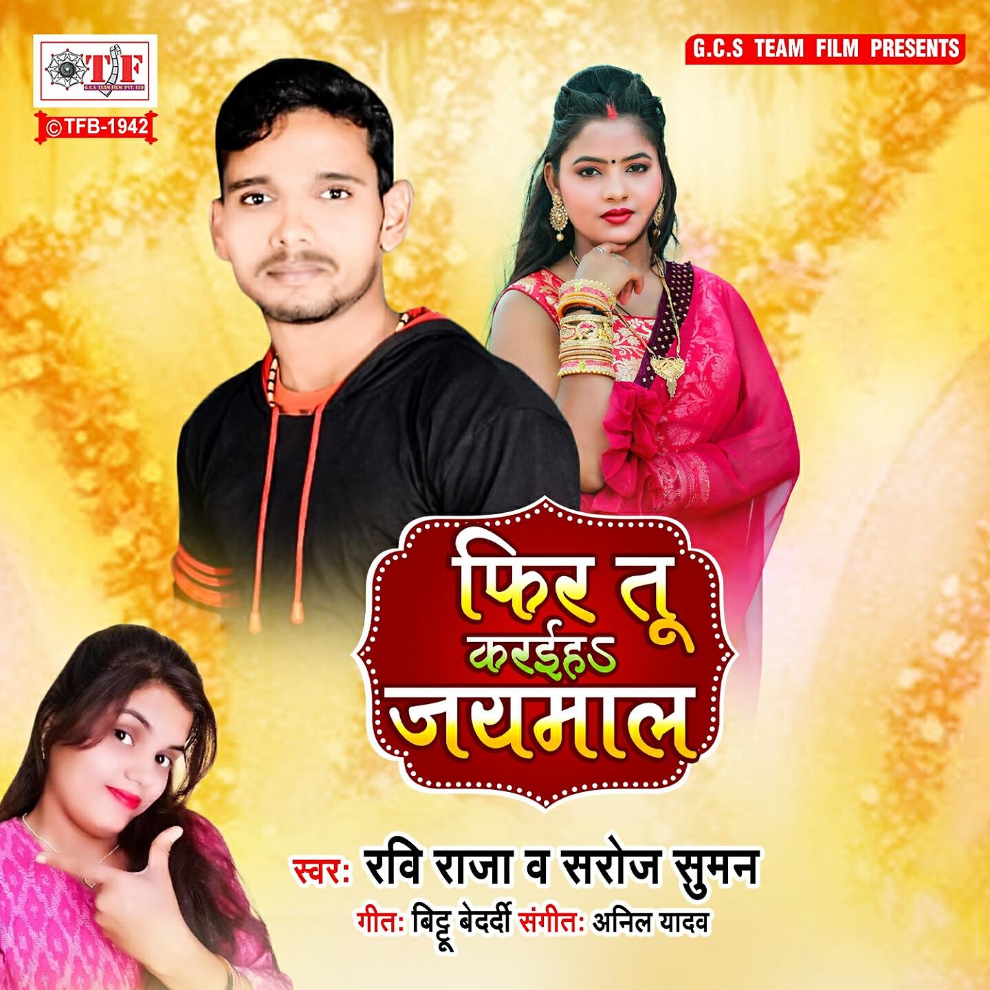 Релиз Phir Tu Karaiha Jaymaal