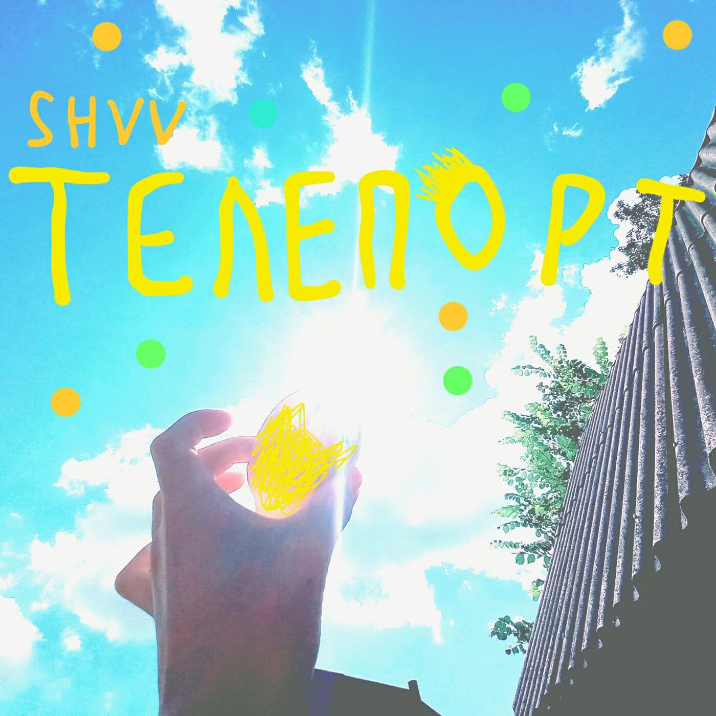 Релиз Телепорт