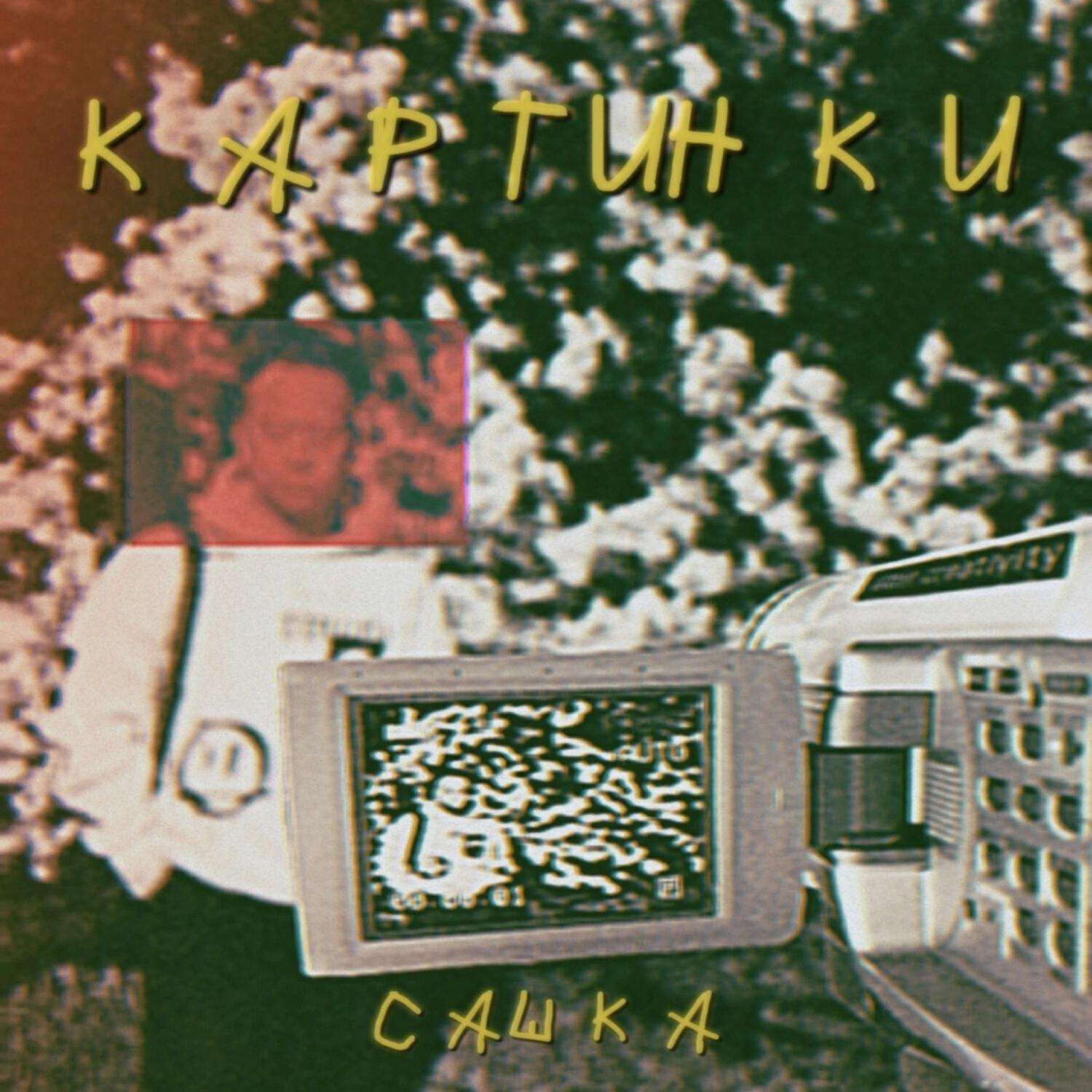 Релиз КАРТИНКИ