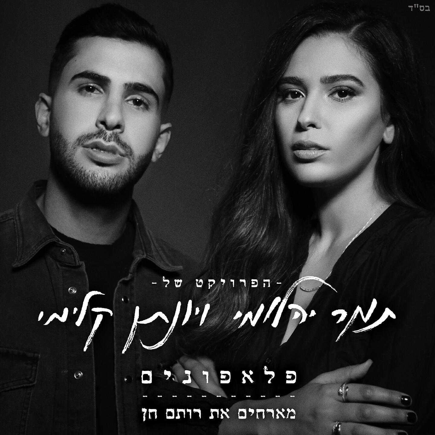 Релиз פלאפונים