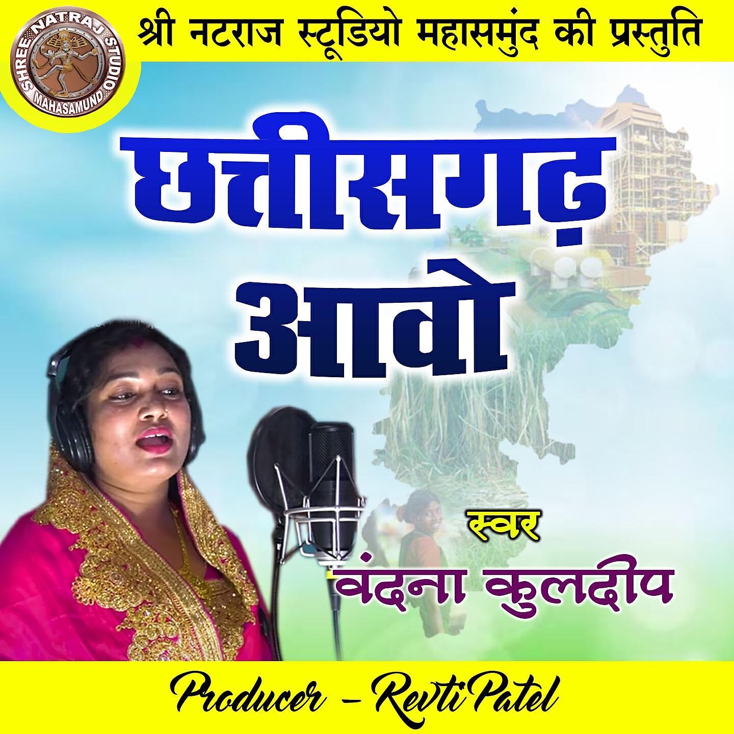 Релиз Chhattisgarh Aavo