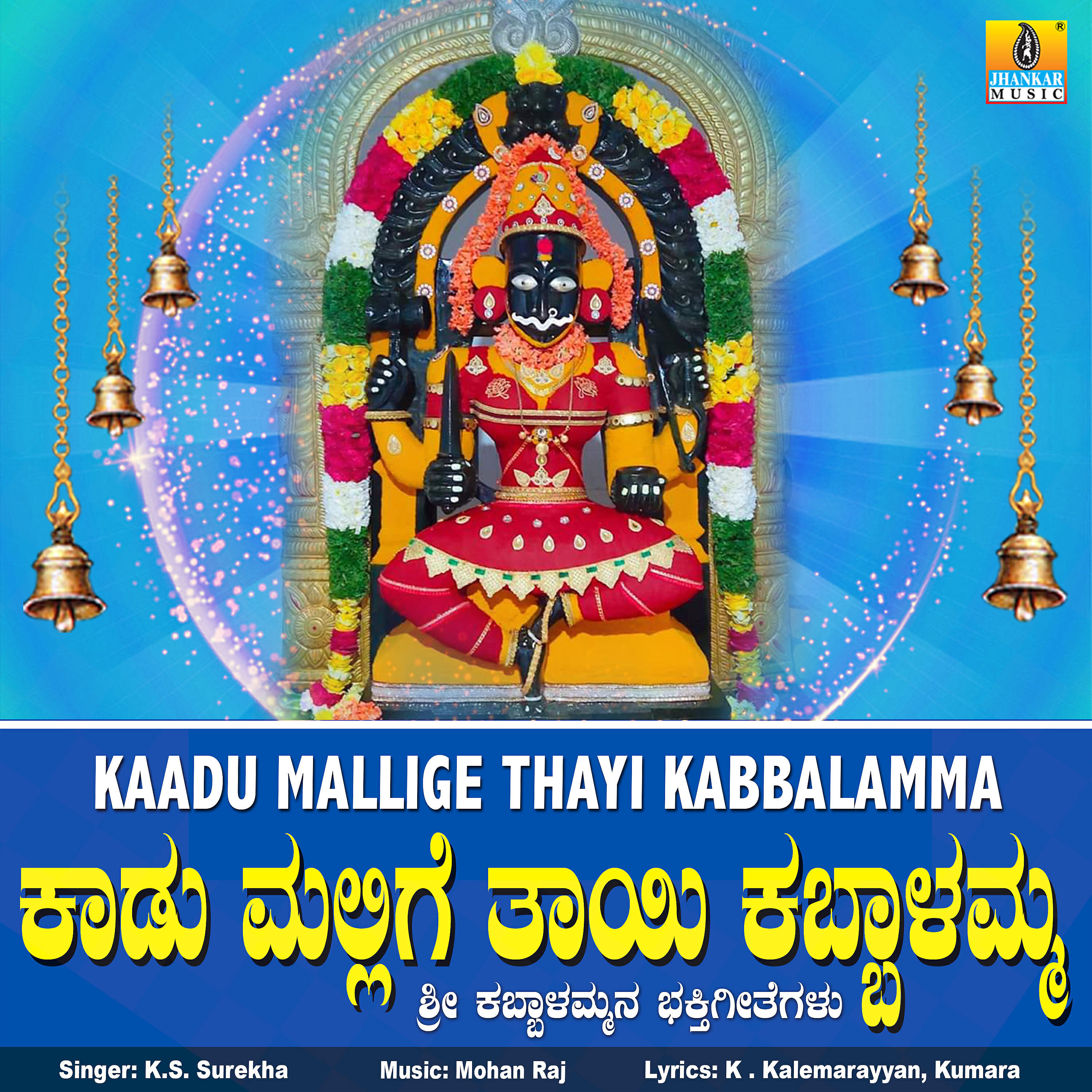 Релиз Kaadu Mallige Thayi Kabbalamma - Single