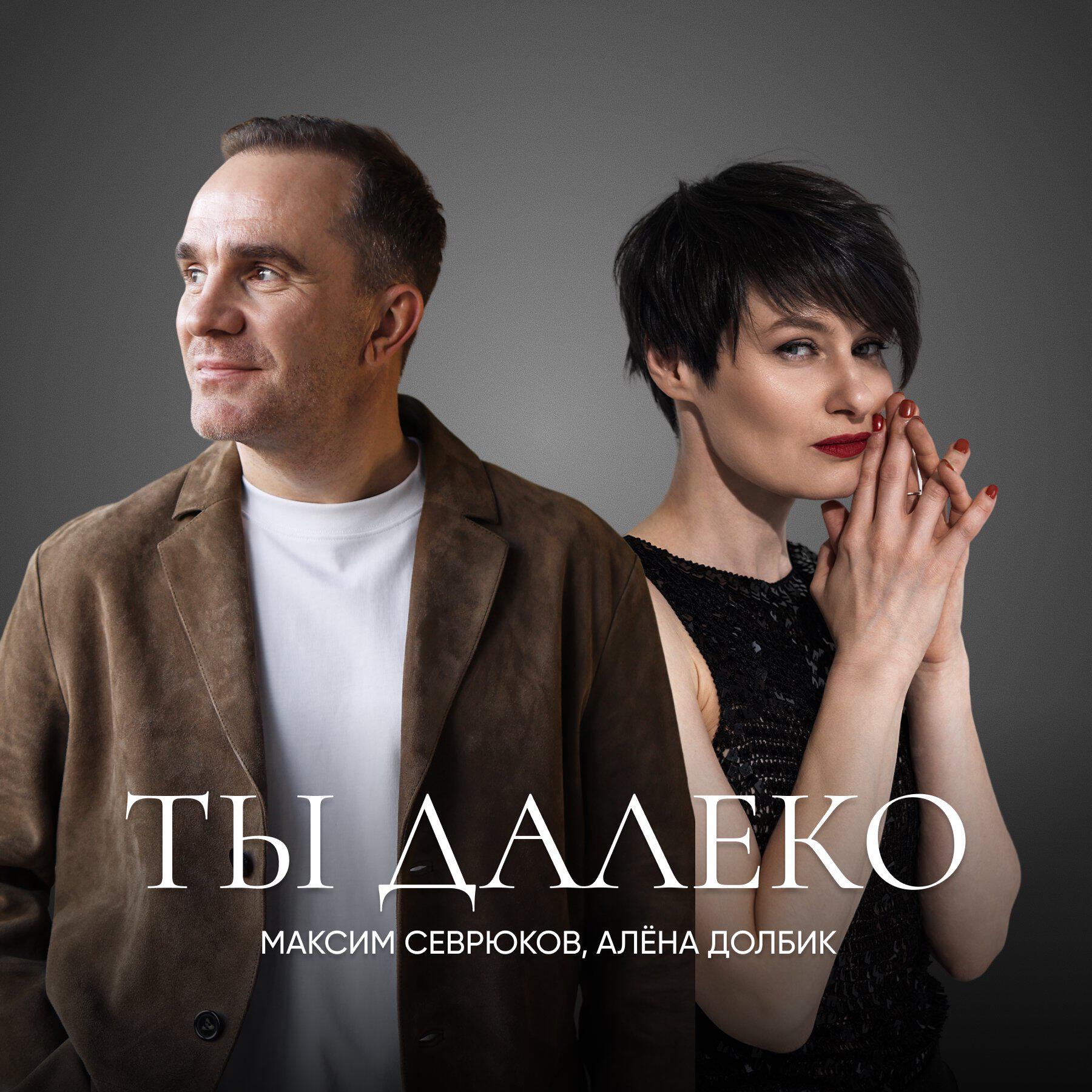 Максим Севрюков