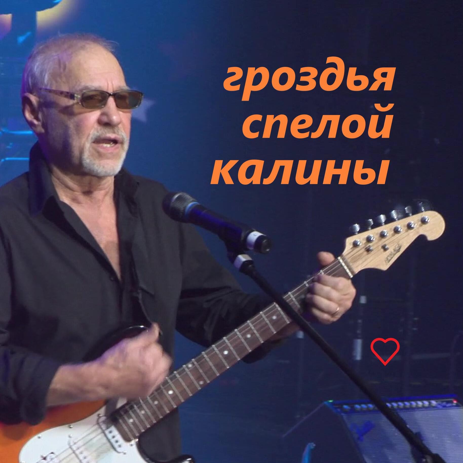 Релиз Гроздья спелой калины