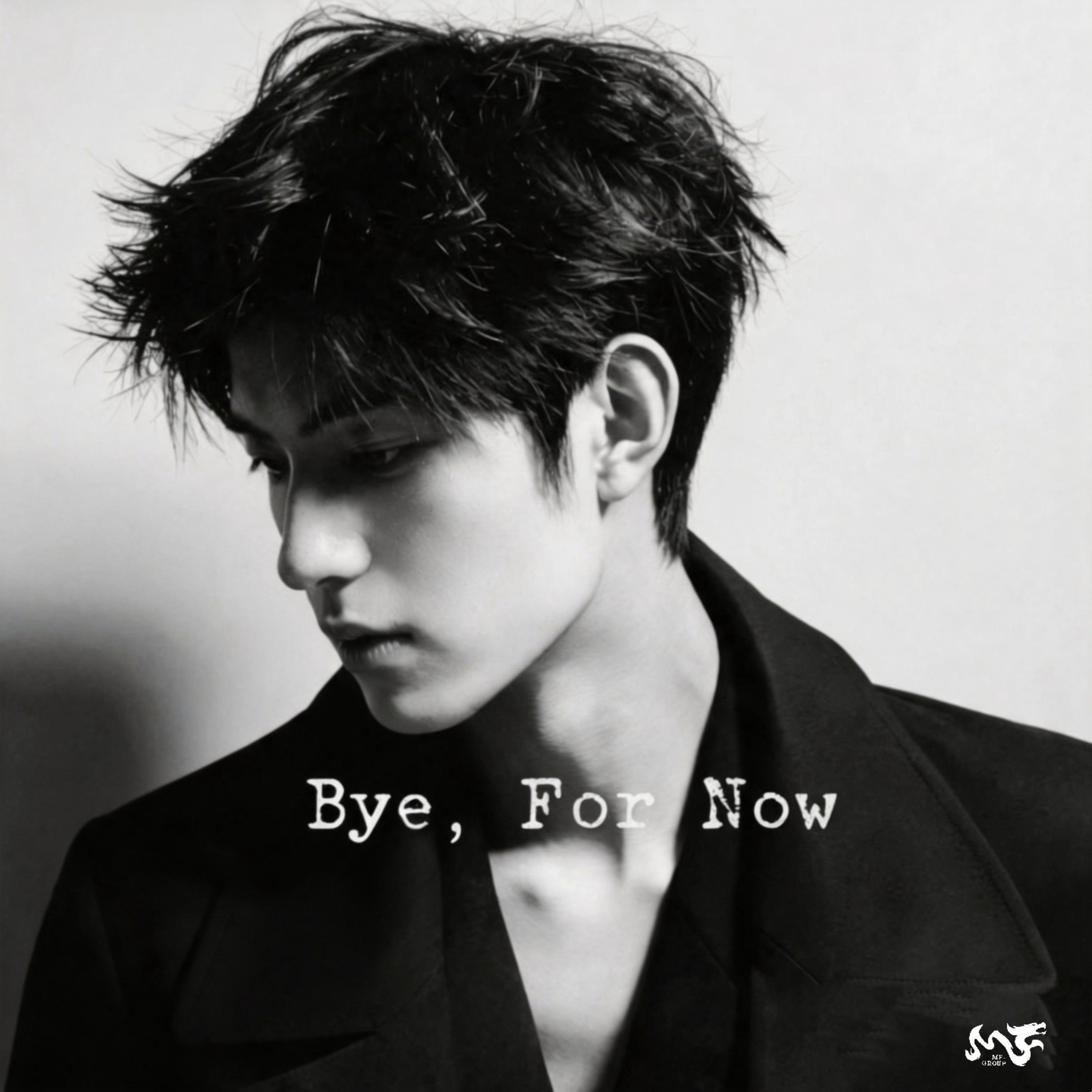 Релиз 再，见（Bye，For Now）
