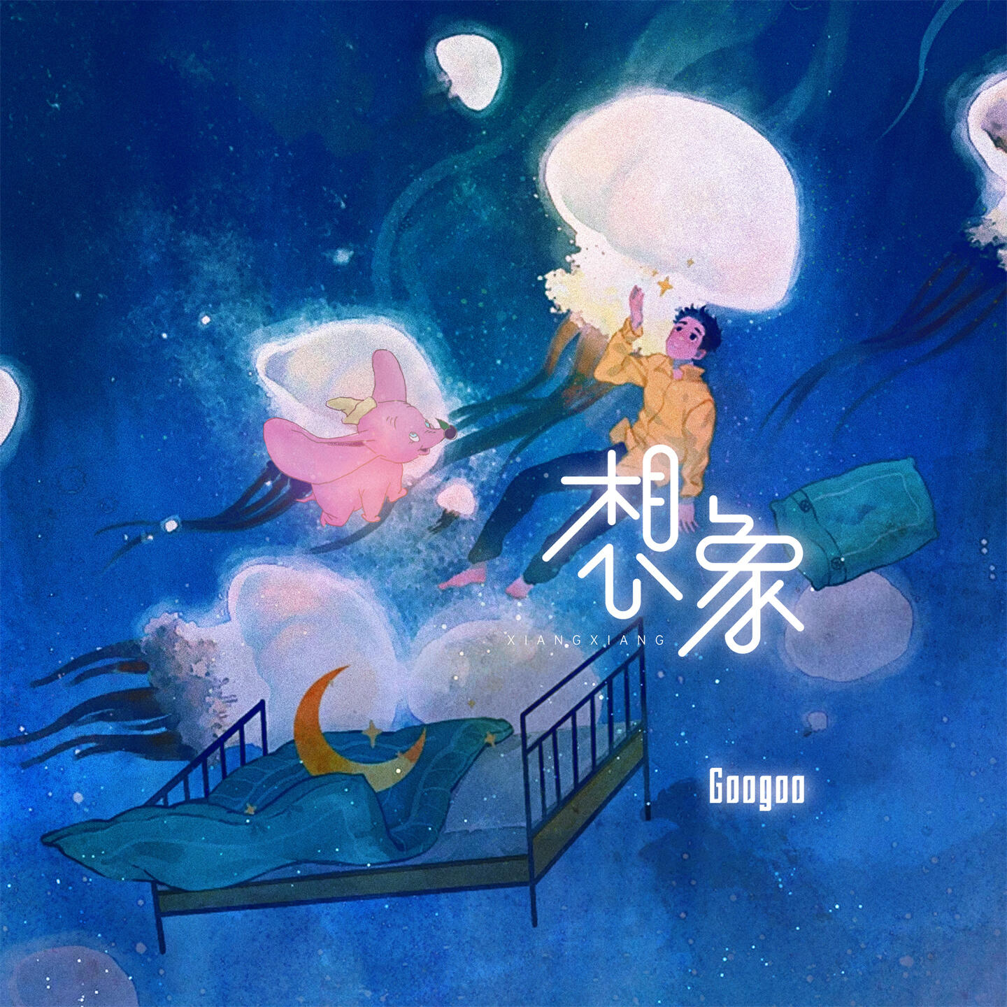 Релиз 想象