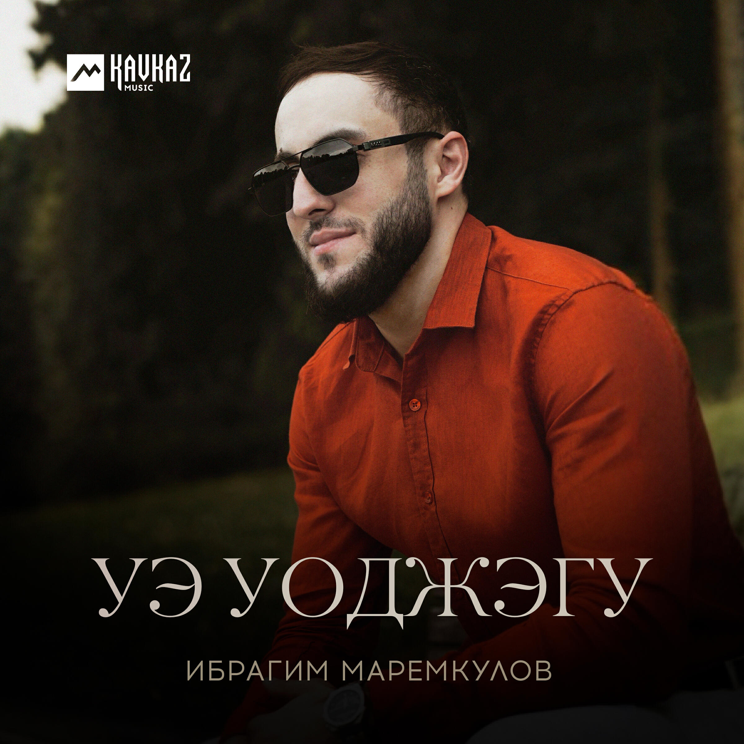 Постер альбома Уэ уоджэгу