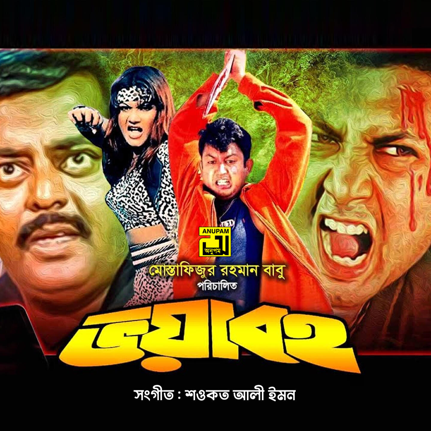 Релиз Bhoyaboho (Original Motion Picture Soundtrack)
