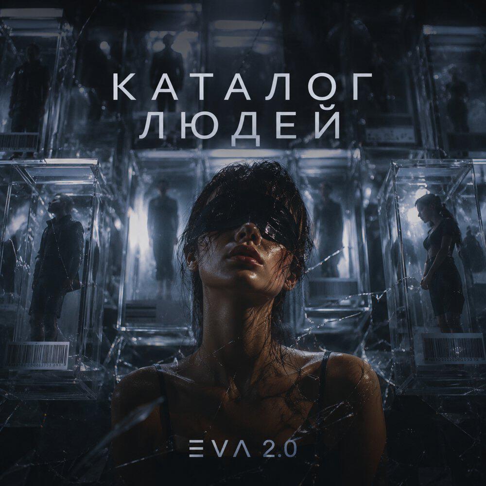 Релиз Каталог людей
