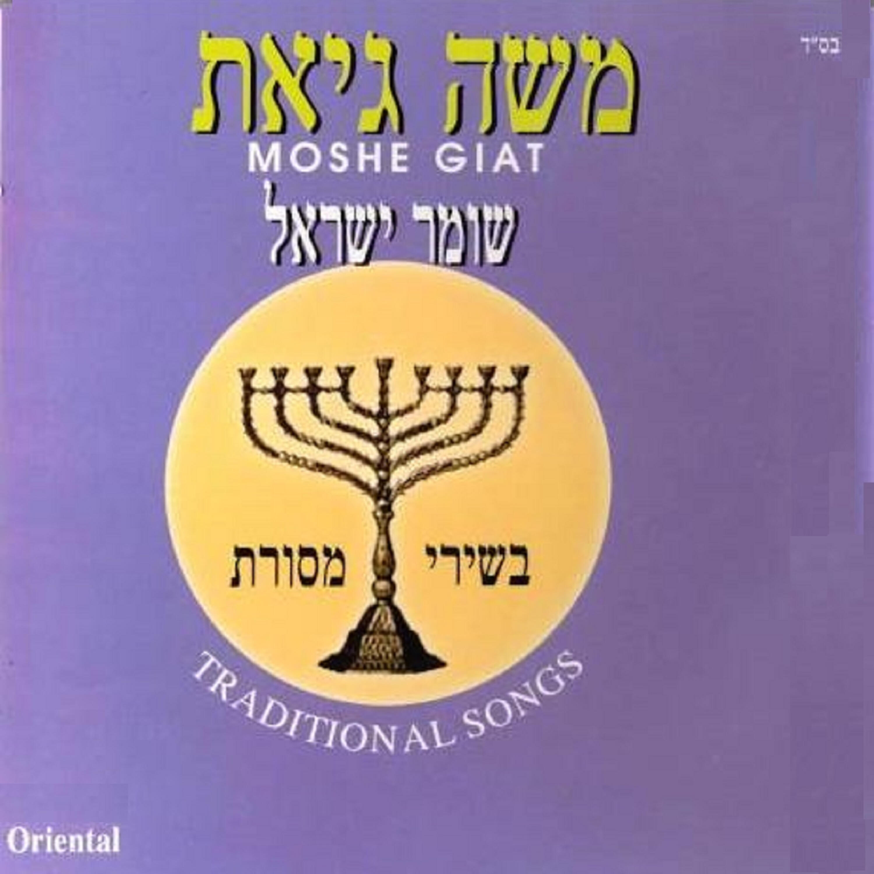 Релиз שומר ישראל