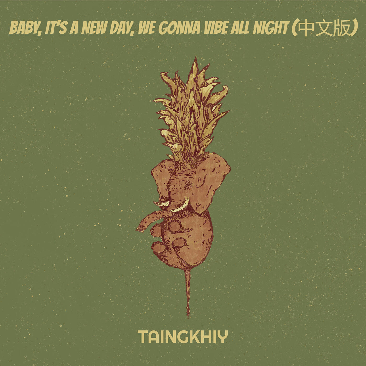 Релиз Baby, It's a New Day, We Gonna Vibe All Night (中文版)