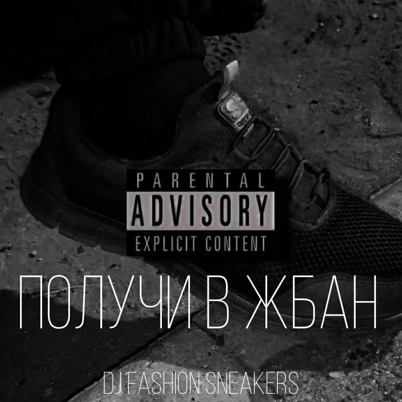 Релиз Получи в жбан