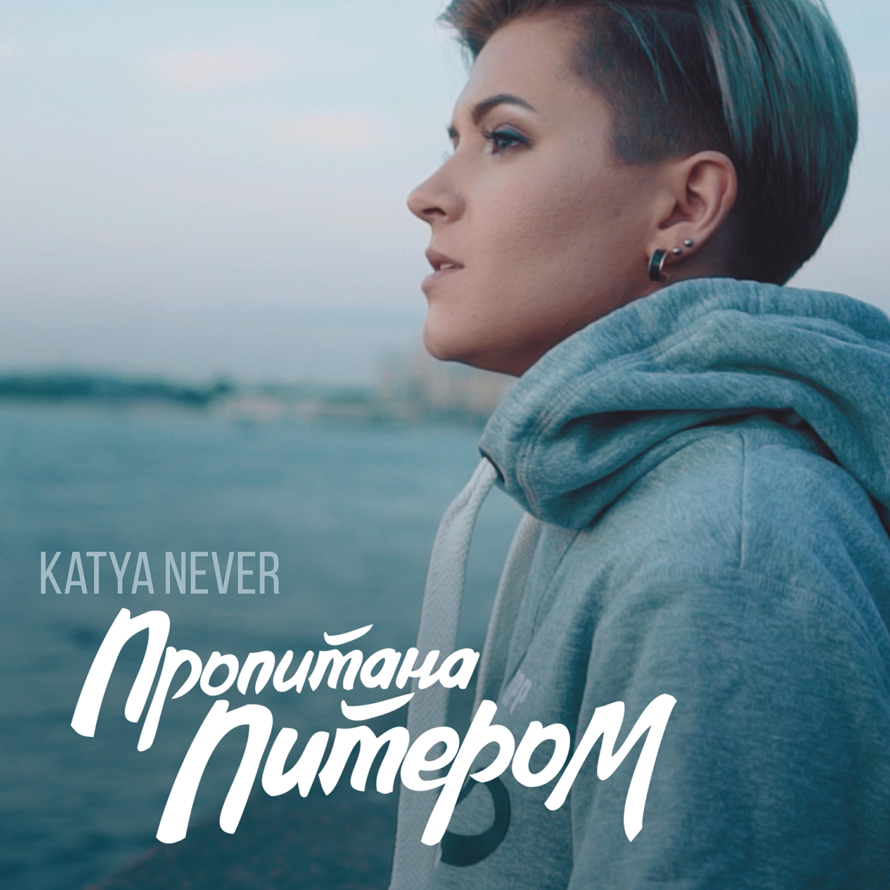 Katya NeVer