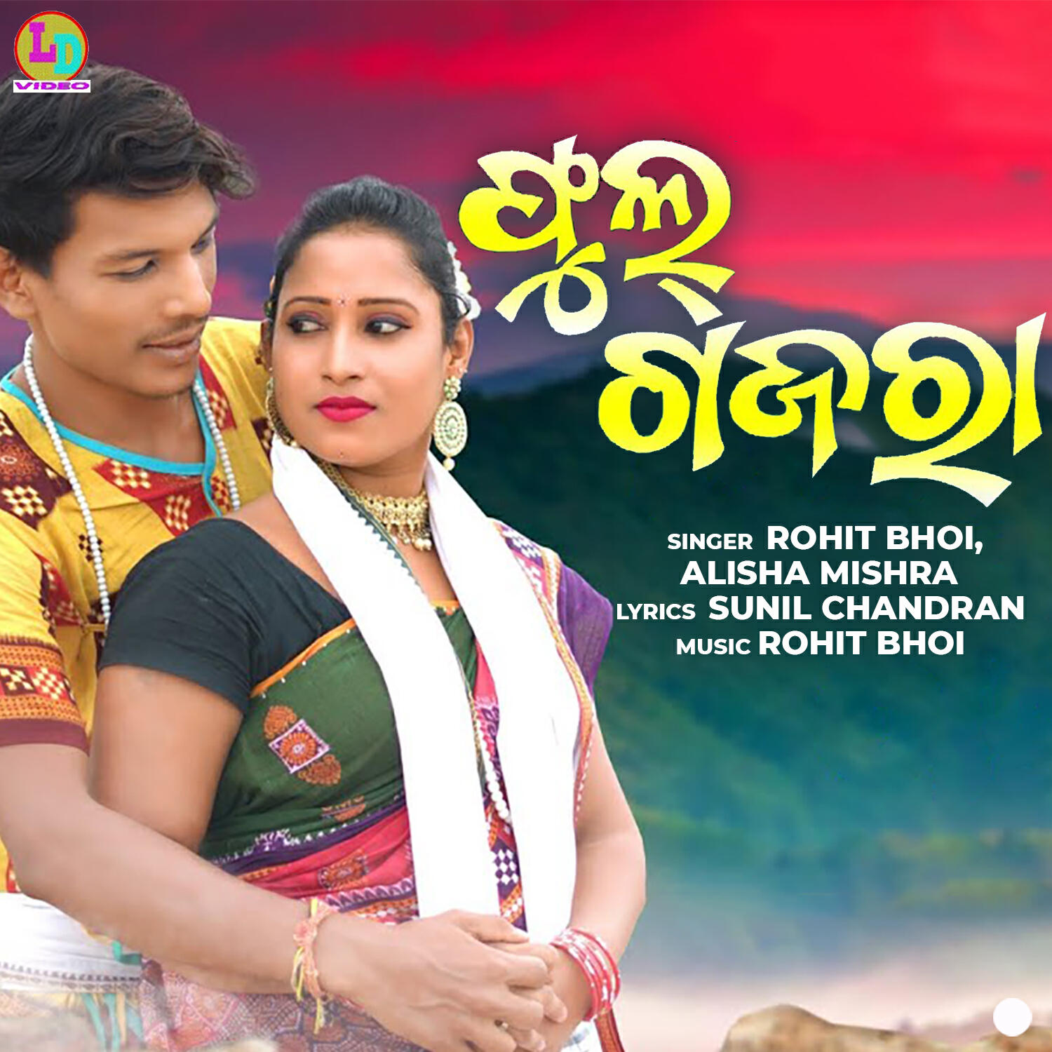 Релиз Phool Gajara