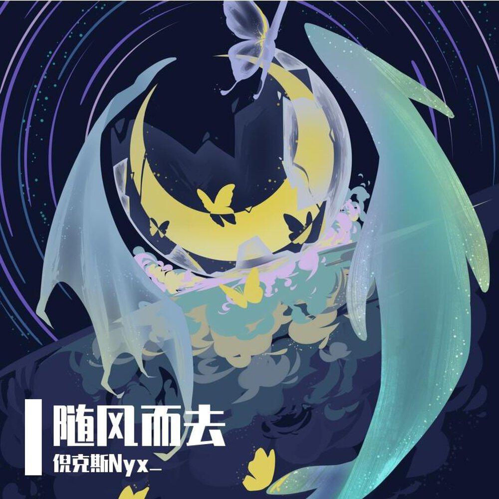 倪克斯Nyx_