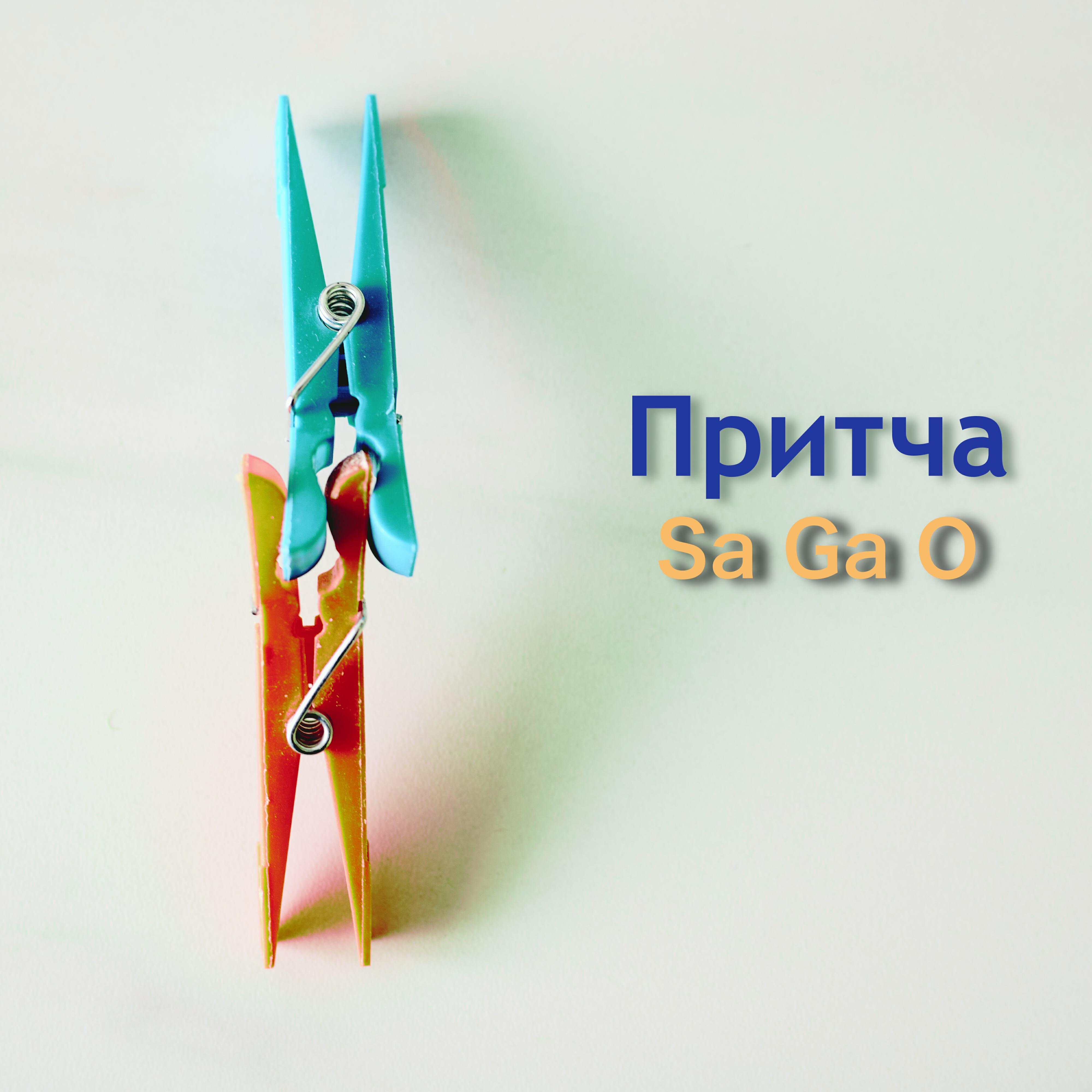 Релиз Притча