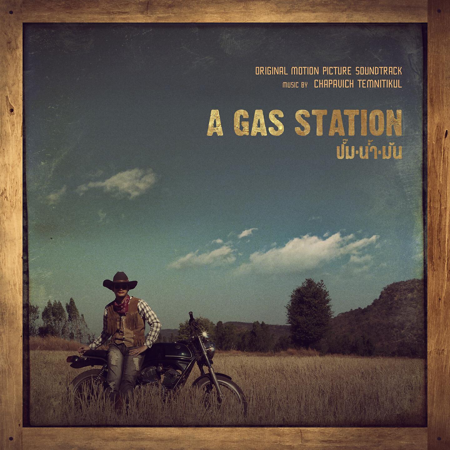 Релиз A Gas Station ปั๊มน้ำมัน