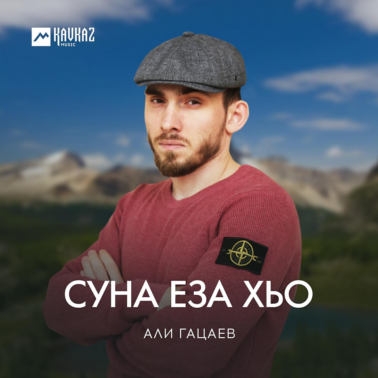 Релиз Суна еза хьо