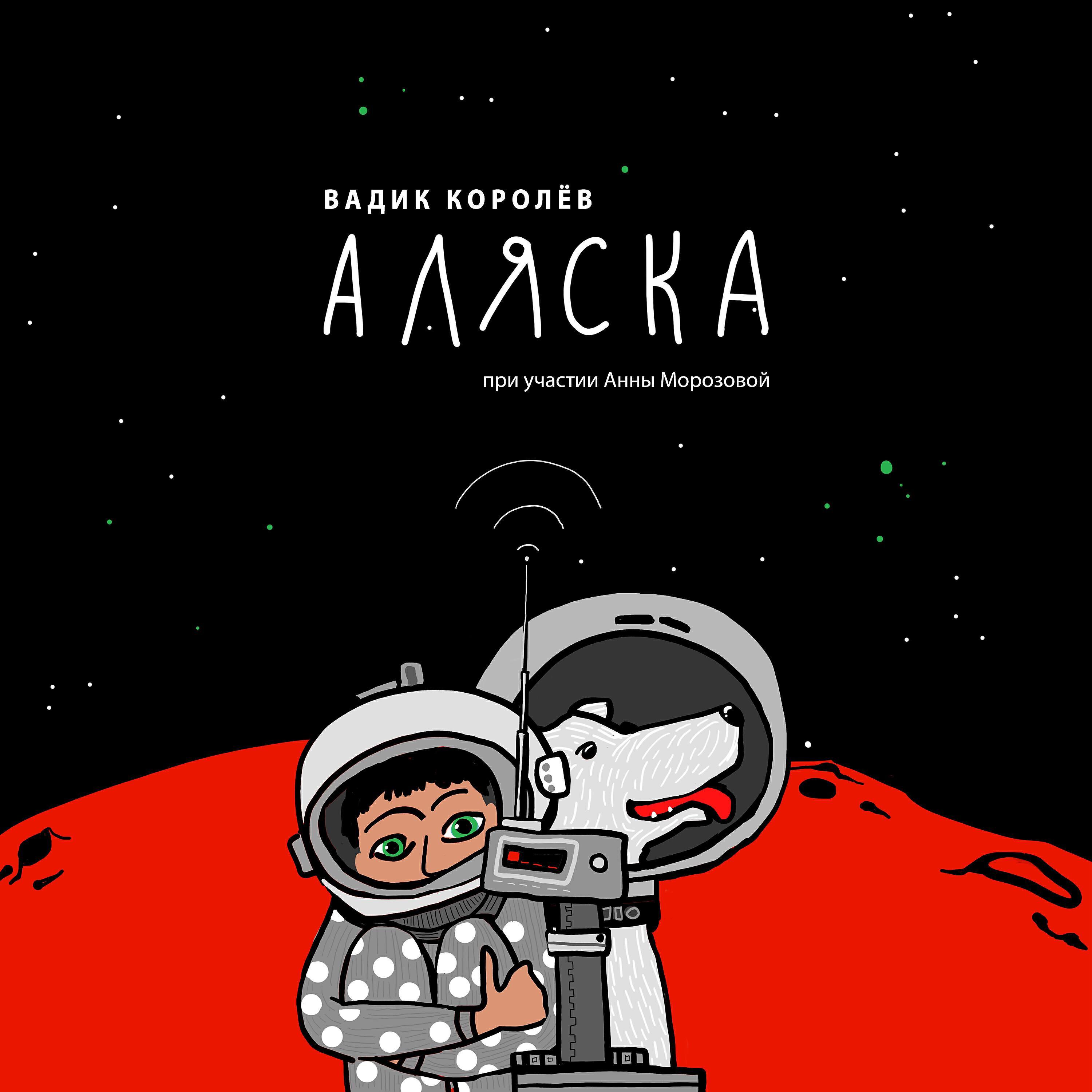Вадик Королев