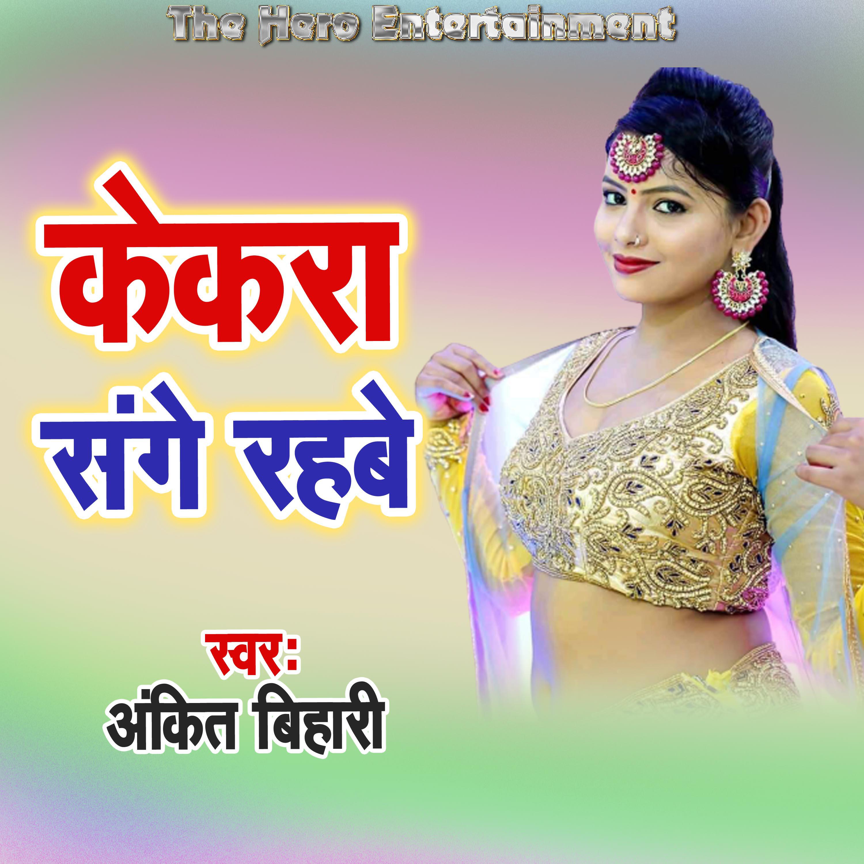 Релиз Kekara Sange Rahabe