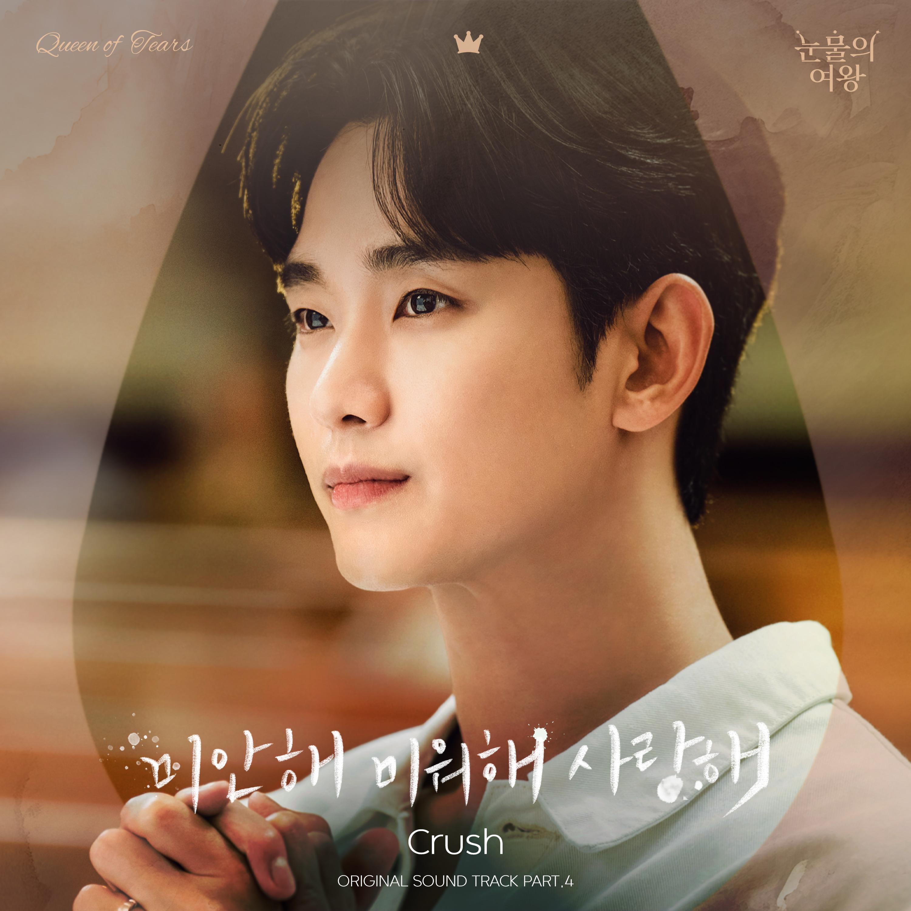 Релиз Queen of Tears (Original Television Soundtrack), Pt.4