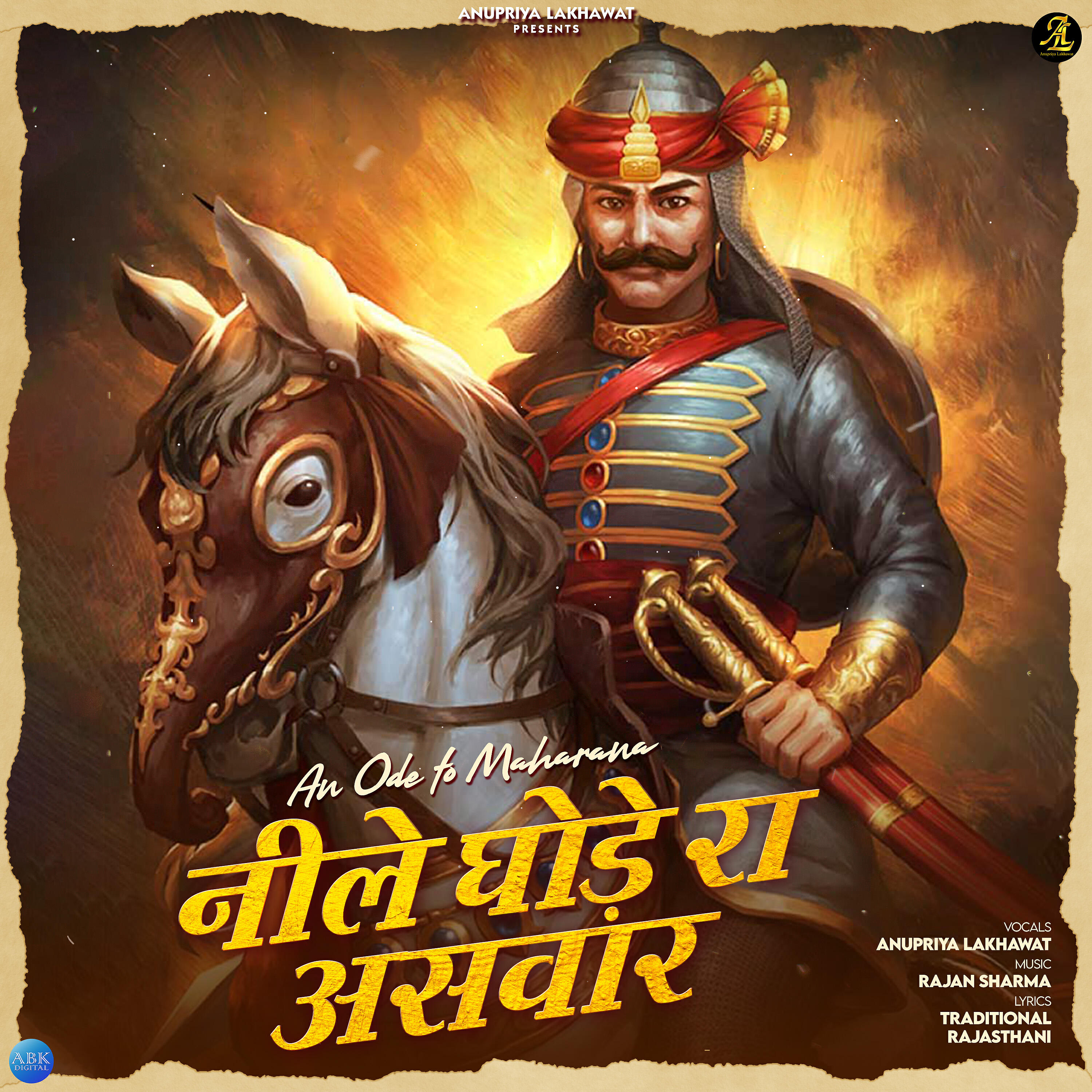 Релиз Neele Ghode Ra Aswar