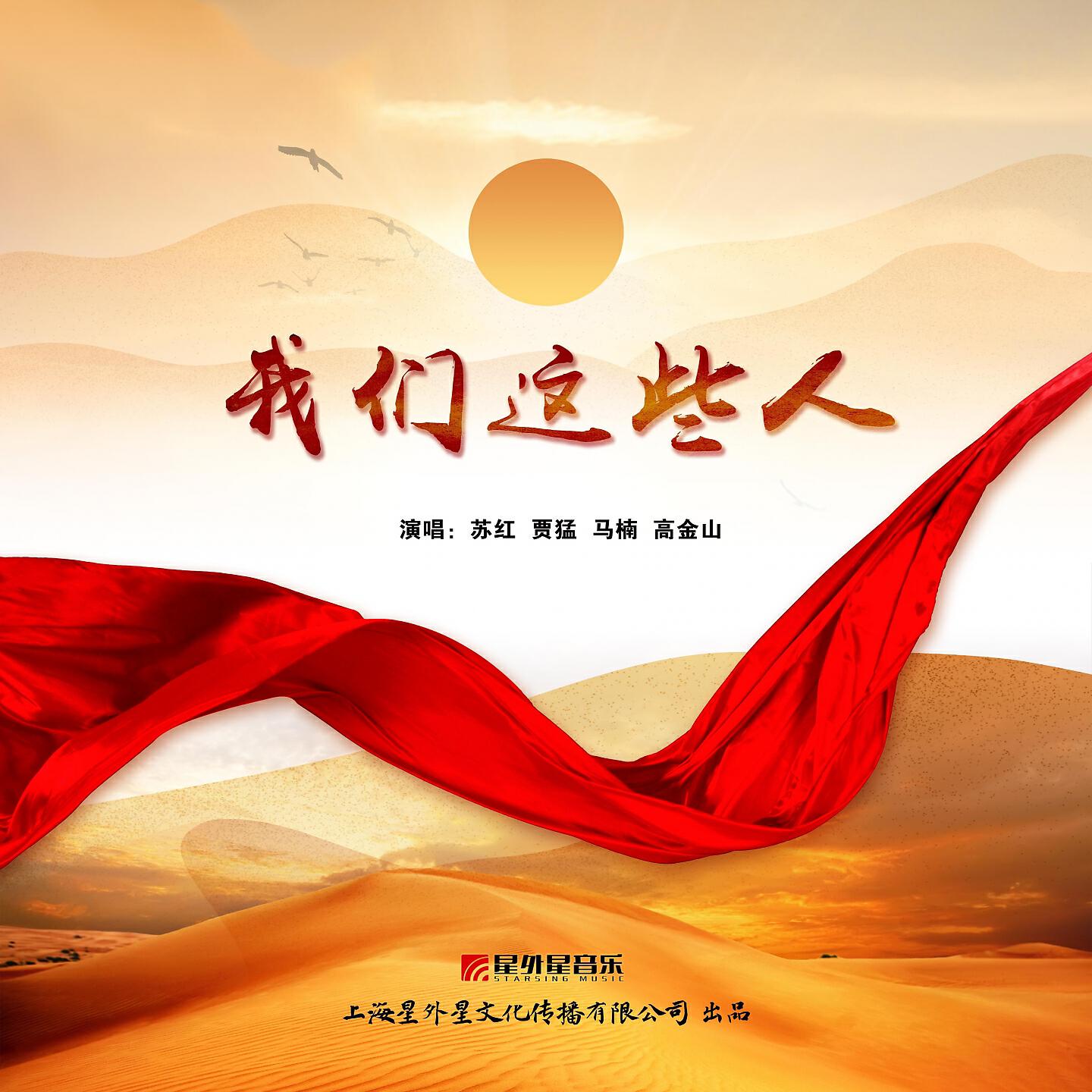 Трек 我们这些人