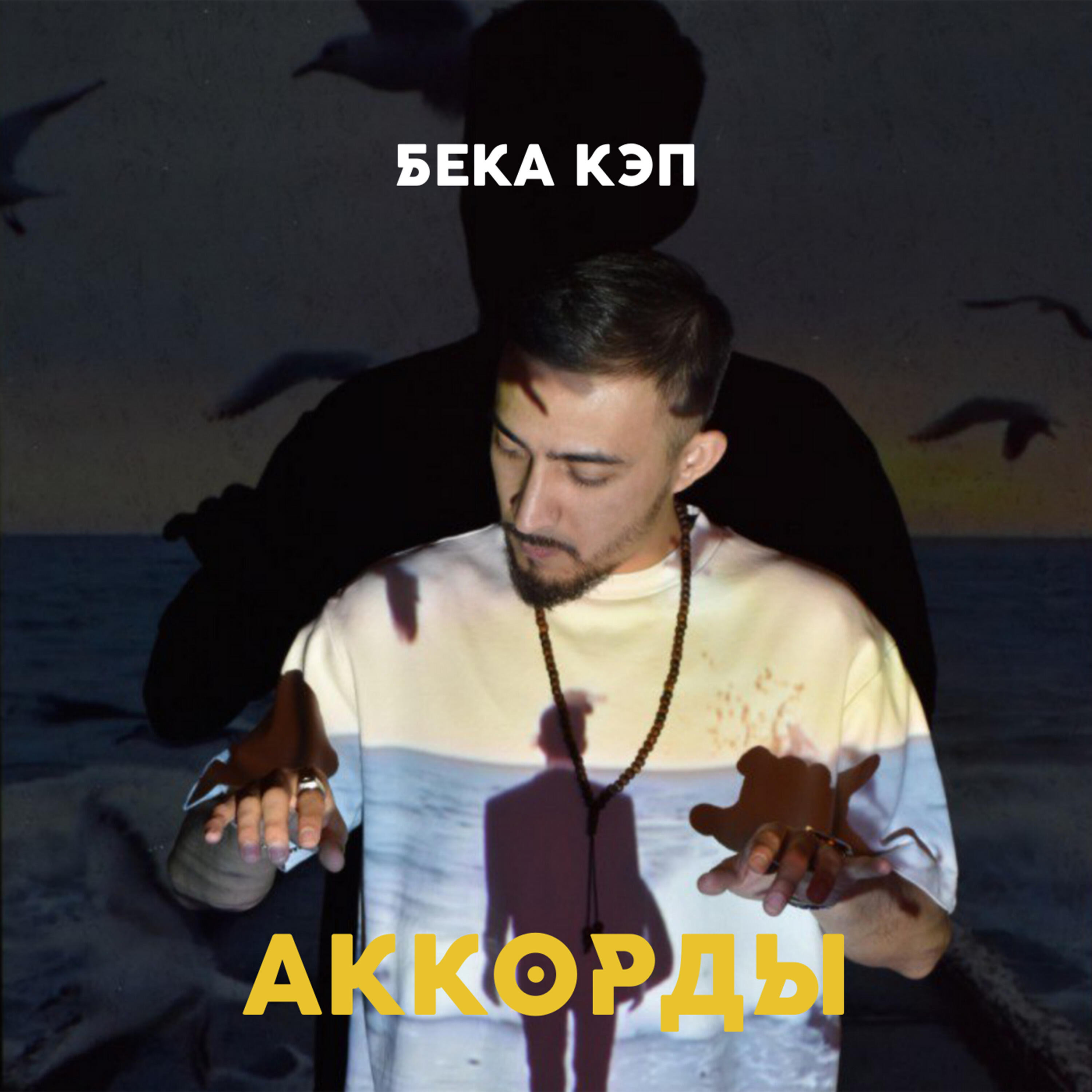 Релиз Аккорды
