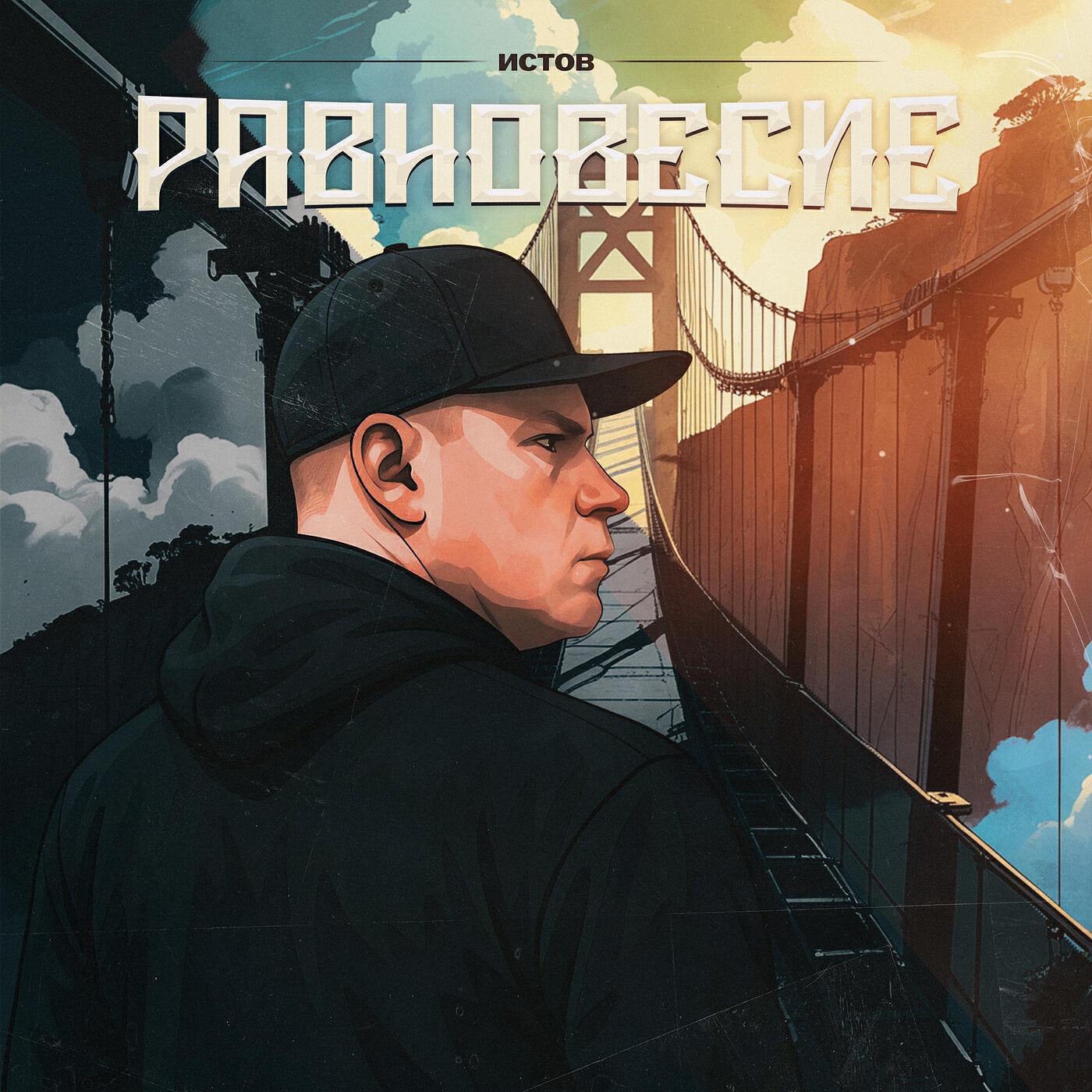 Релиз Равновесие