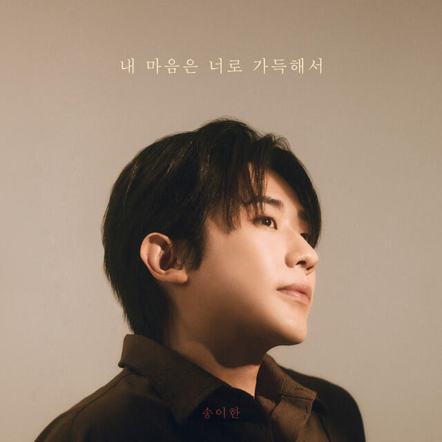 Релиз My Heart Is Full Of You