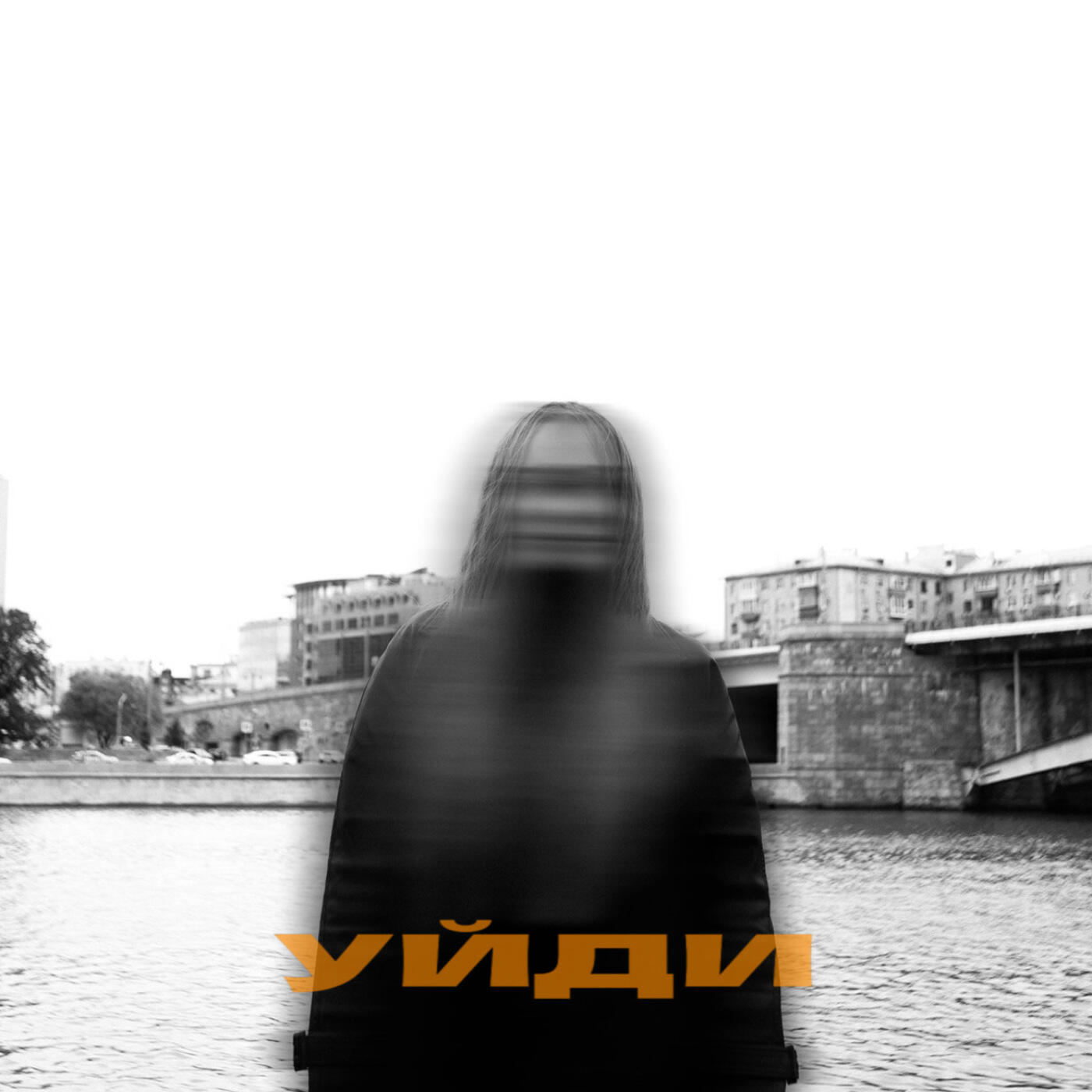 Релиз уйди