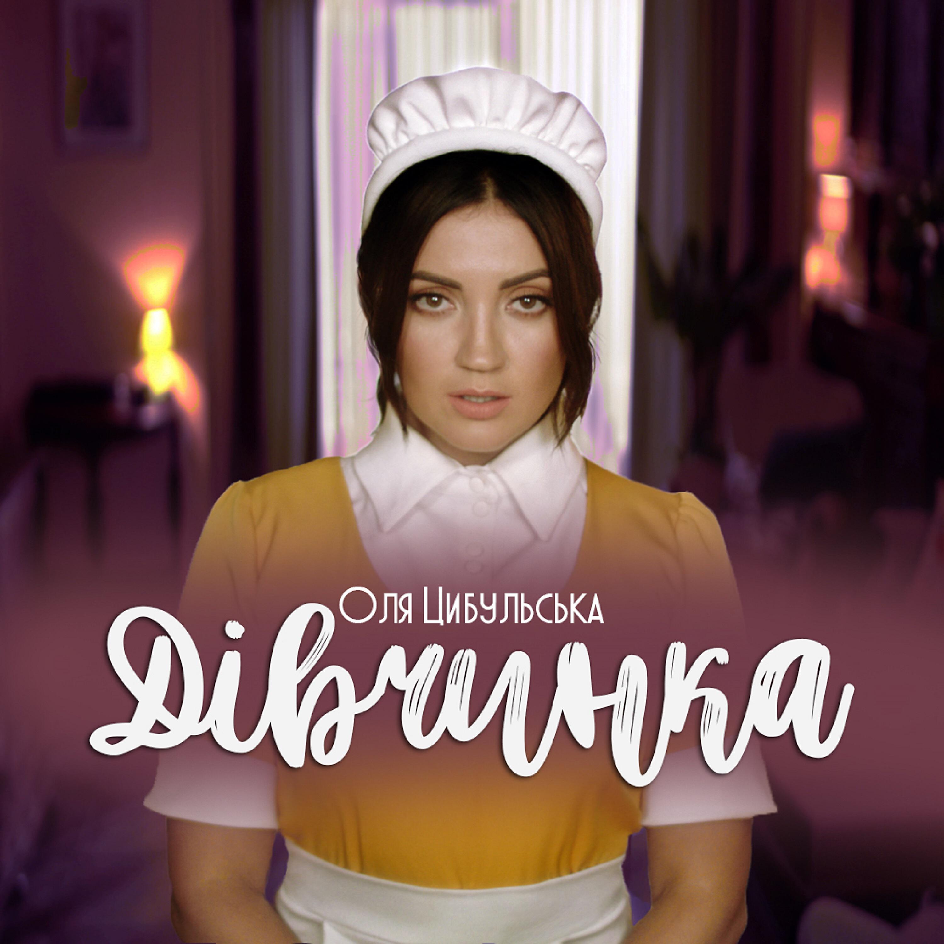 Релиз Дівчинка