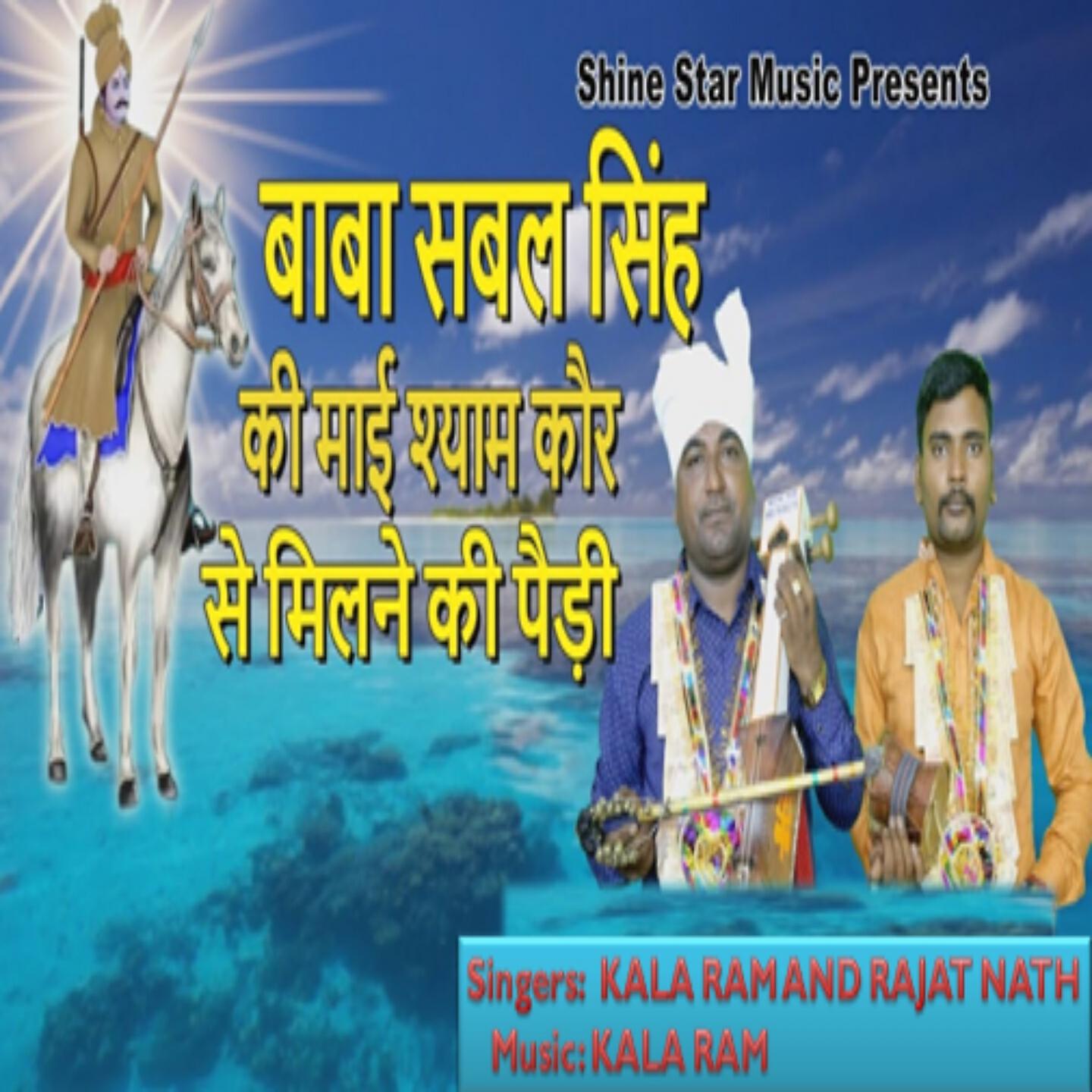 Релиз Baba Sabal Singh ki Mai Shyam kaur se Milney Pedi