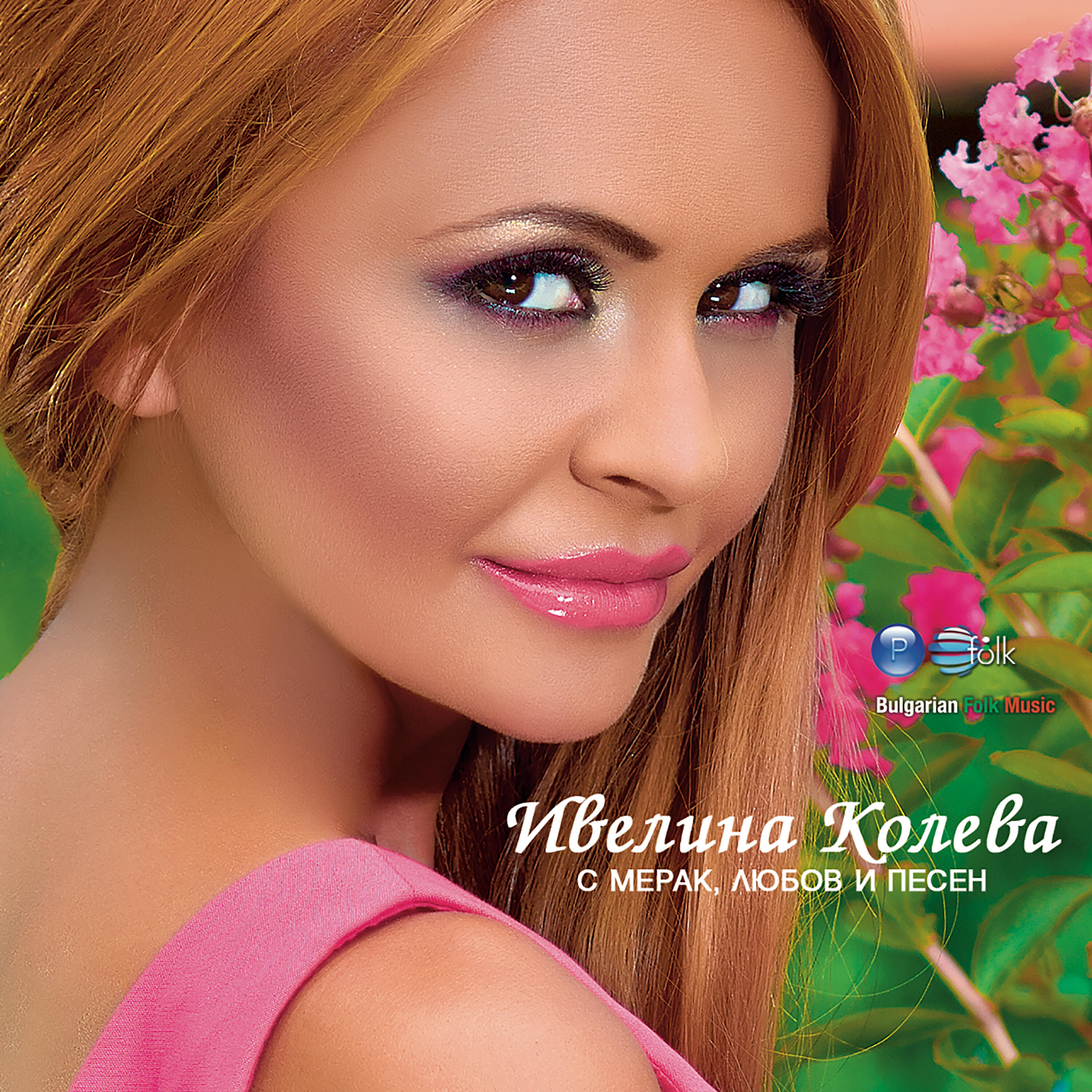 Ивелина Колева