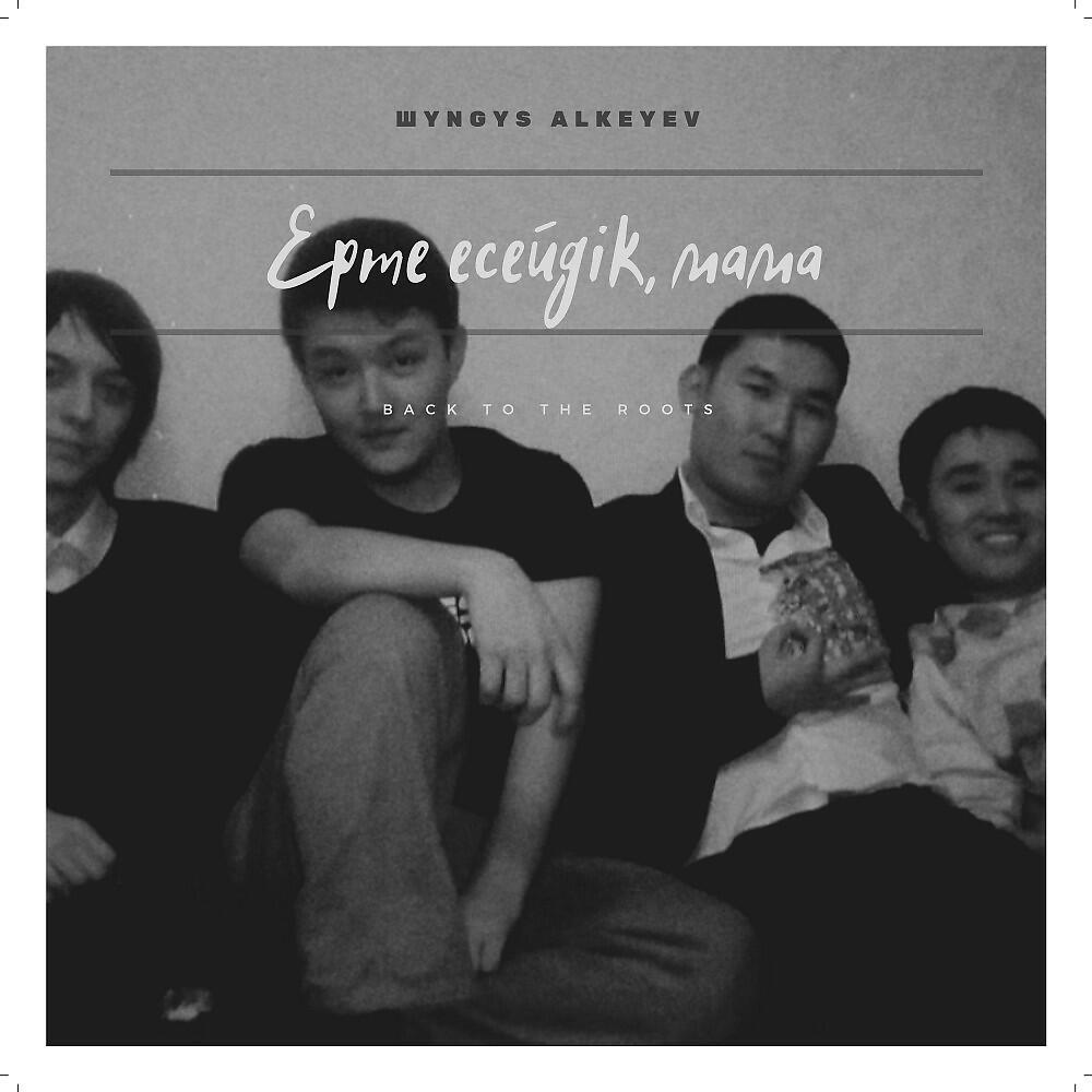Релиз Ерте есейдік, мама
